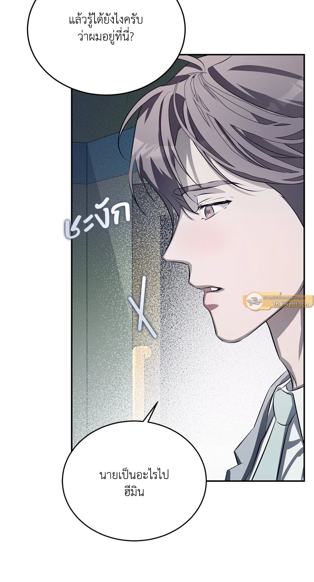 Cozy Obsession หลงใหลใคร่รัก 939