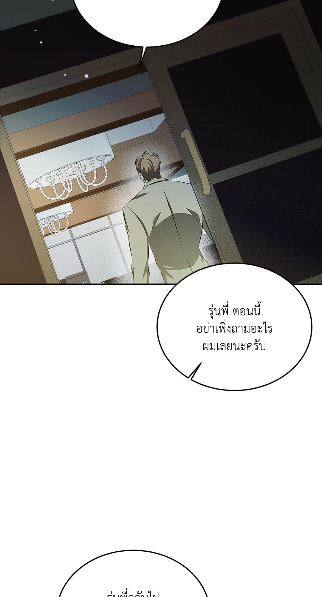Cozy Obsession หลงใหลใคร่รัก 944