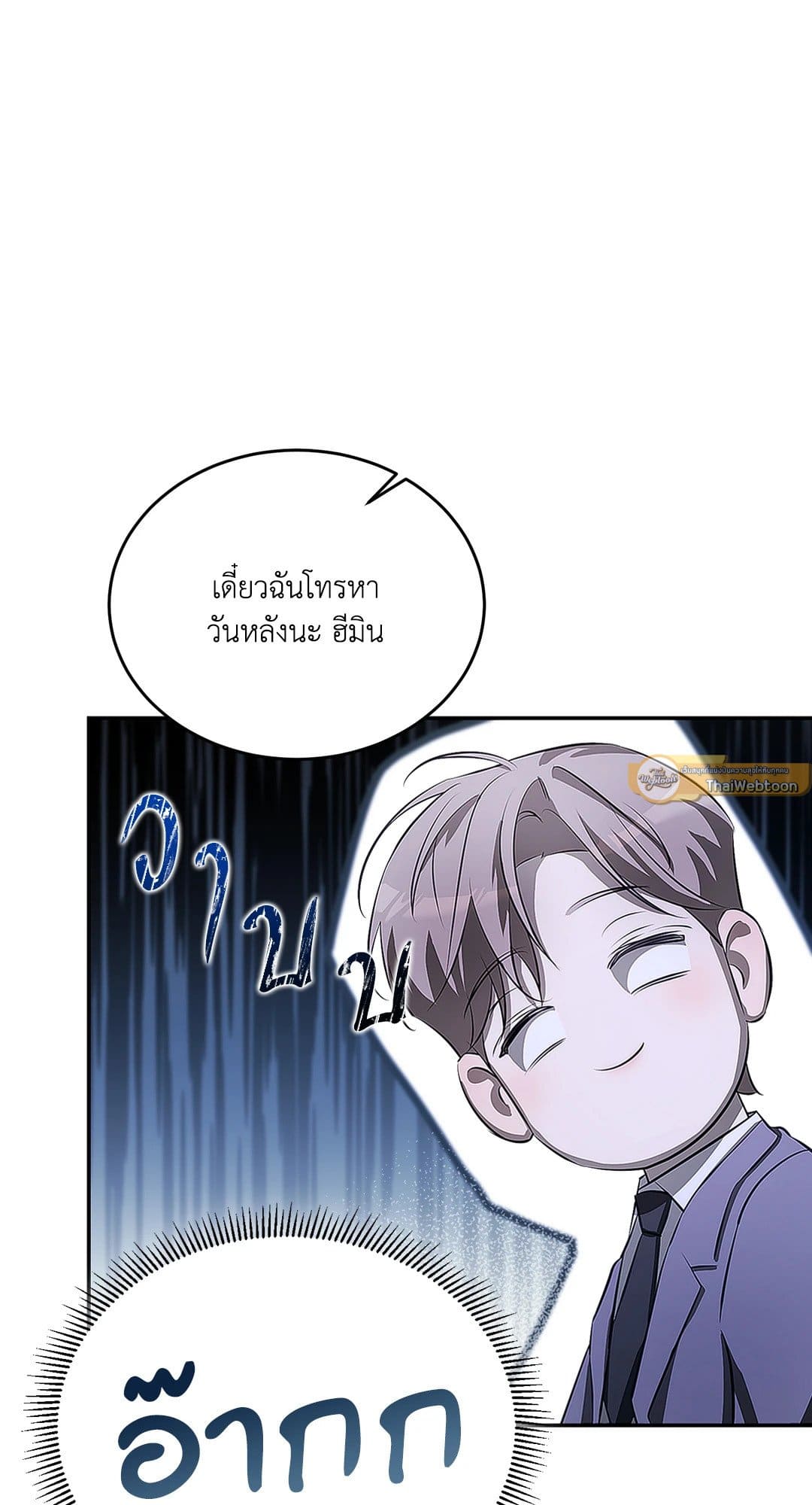 Cozy Obsession หลงใหลใคร่รัก 953