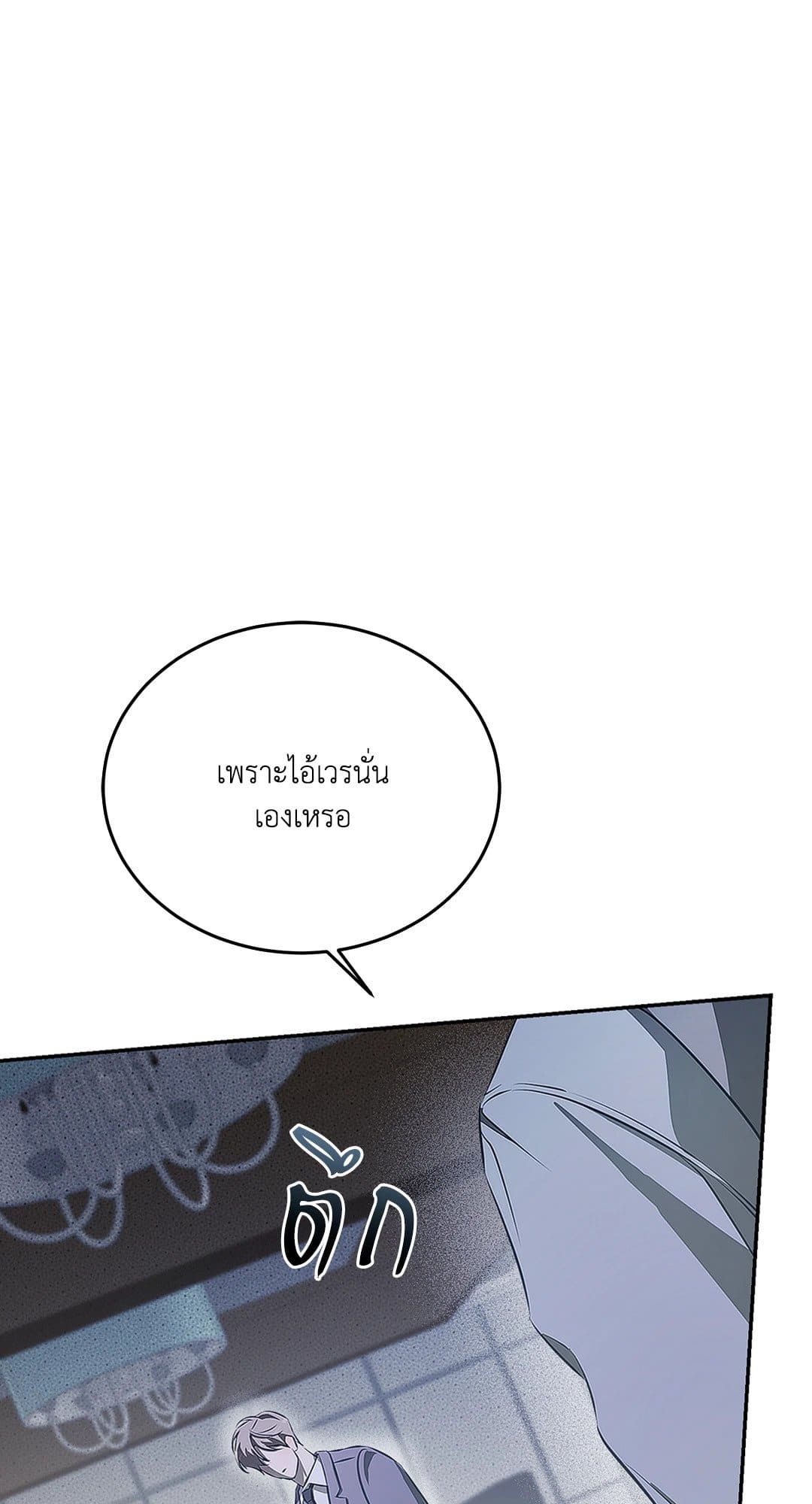 Cozy Obsession หลงใหลใคร่รัก 955