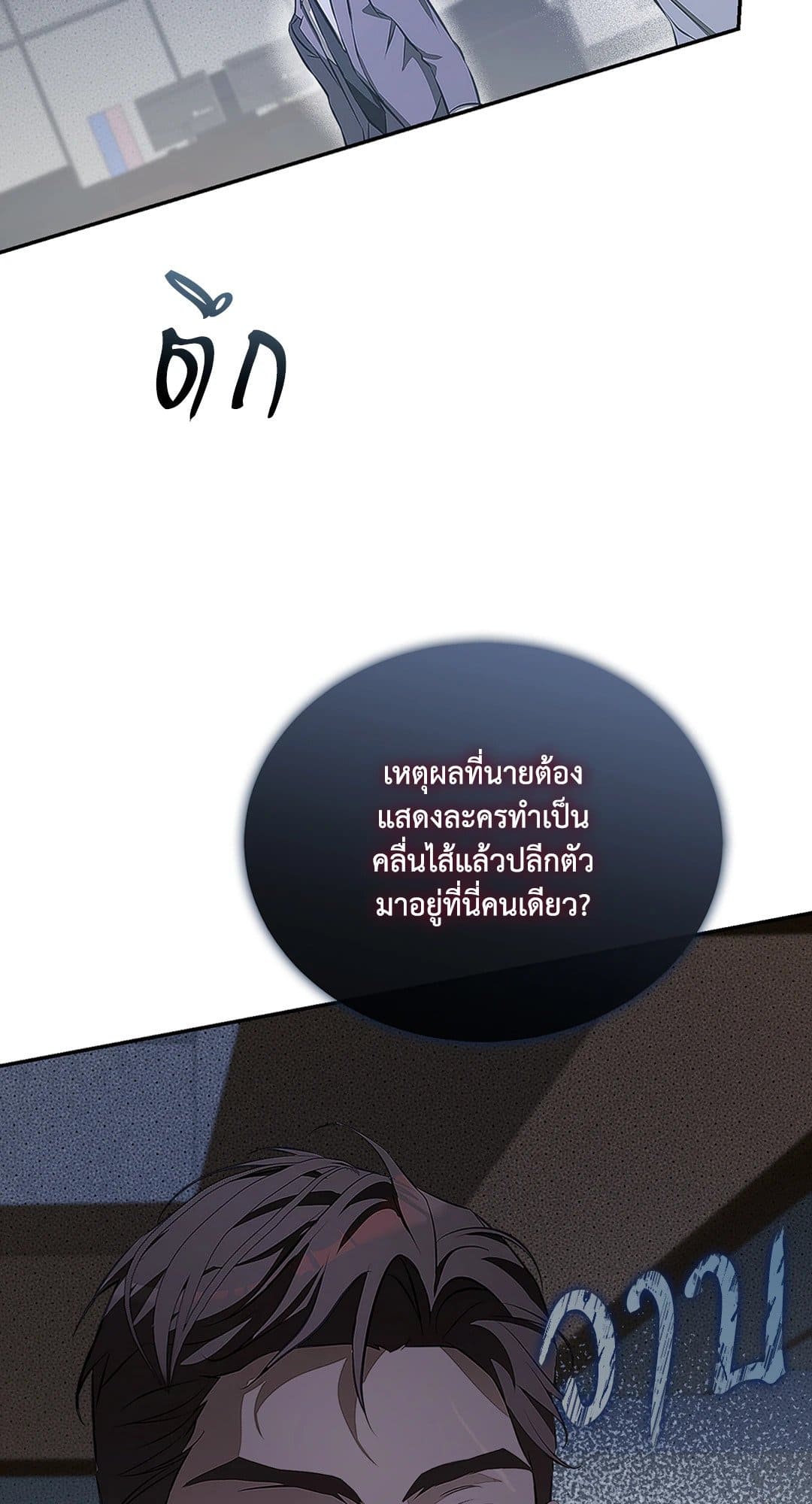 Cozy Obsession หลงใหลใคร่รัก 956