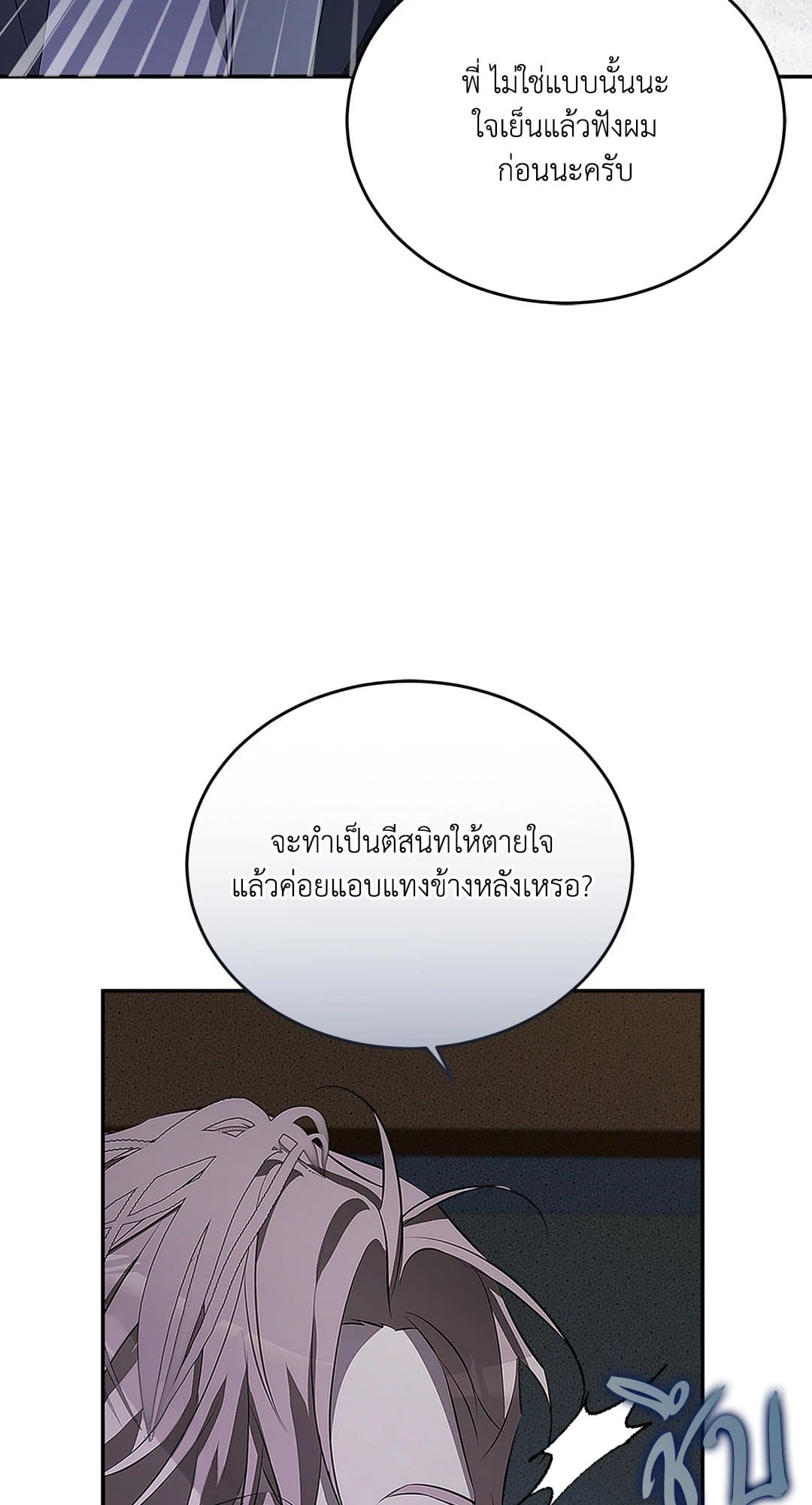 Cozy Obsession หลงใหลใคร่รัก 959