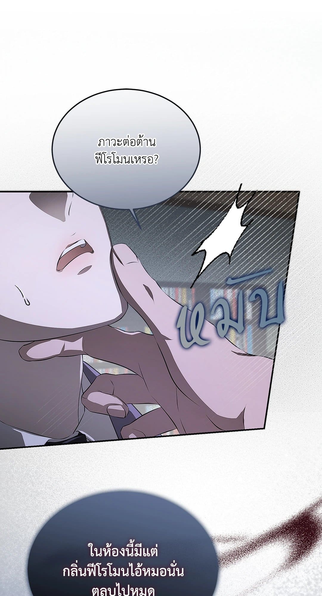 Cozy Obsession หลงใหลใคร่รัก 961