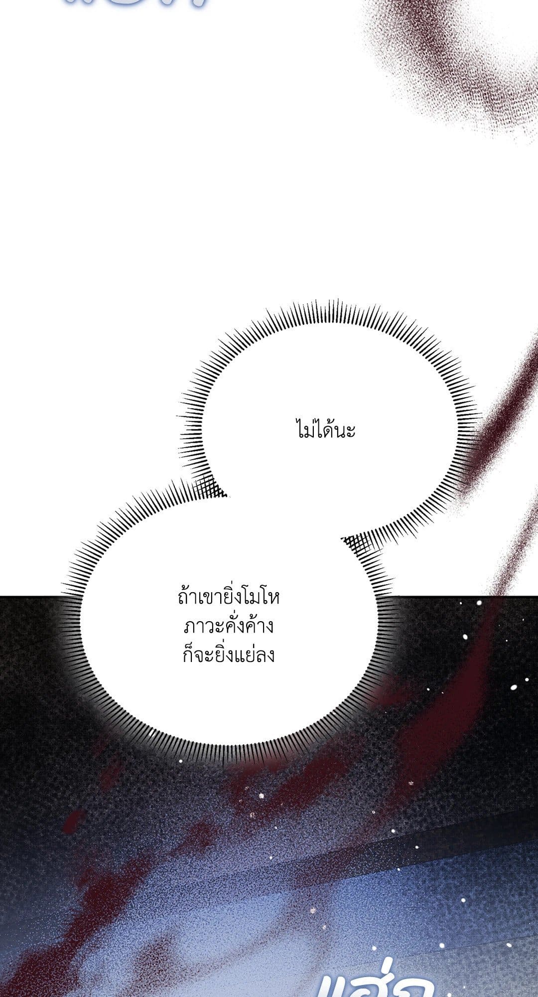 Cozy Obsession หลงใหลใคร่รัก 968