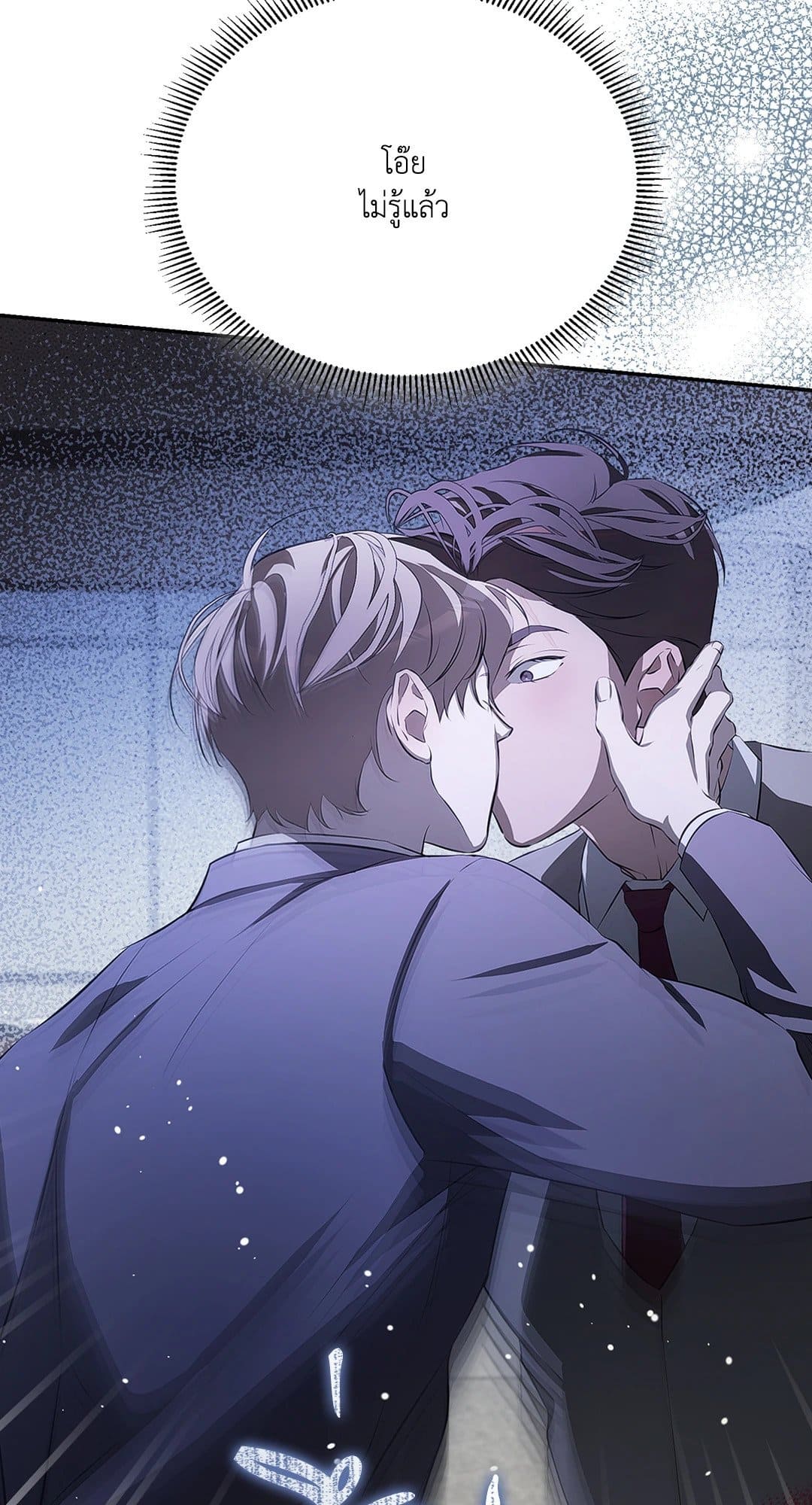 Cozy Obsession หลงใหลใคร่รัก 973
