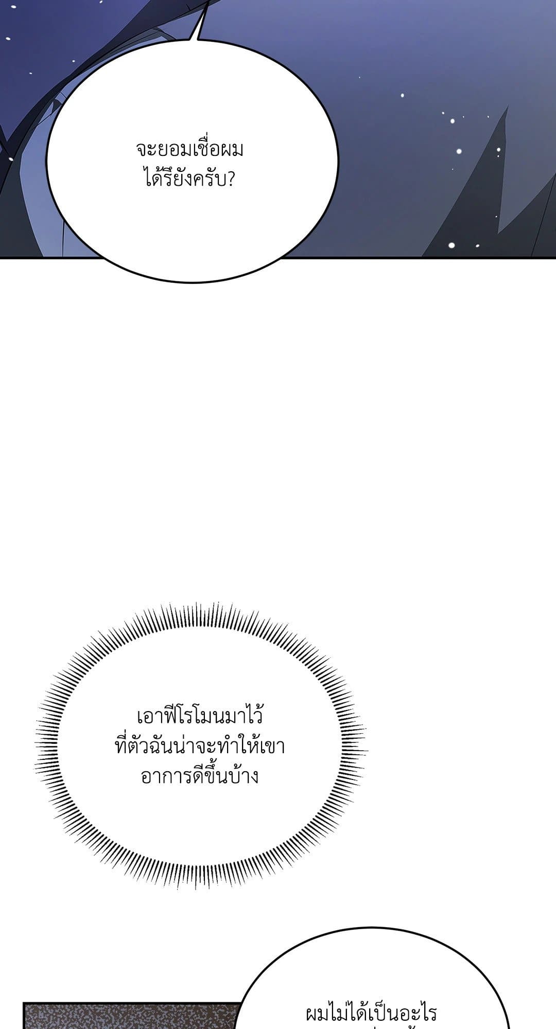 Cozy Obsession หลงใหลใคร่รัก 977