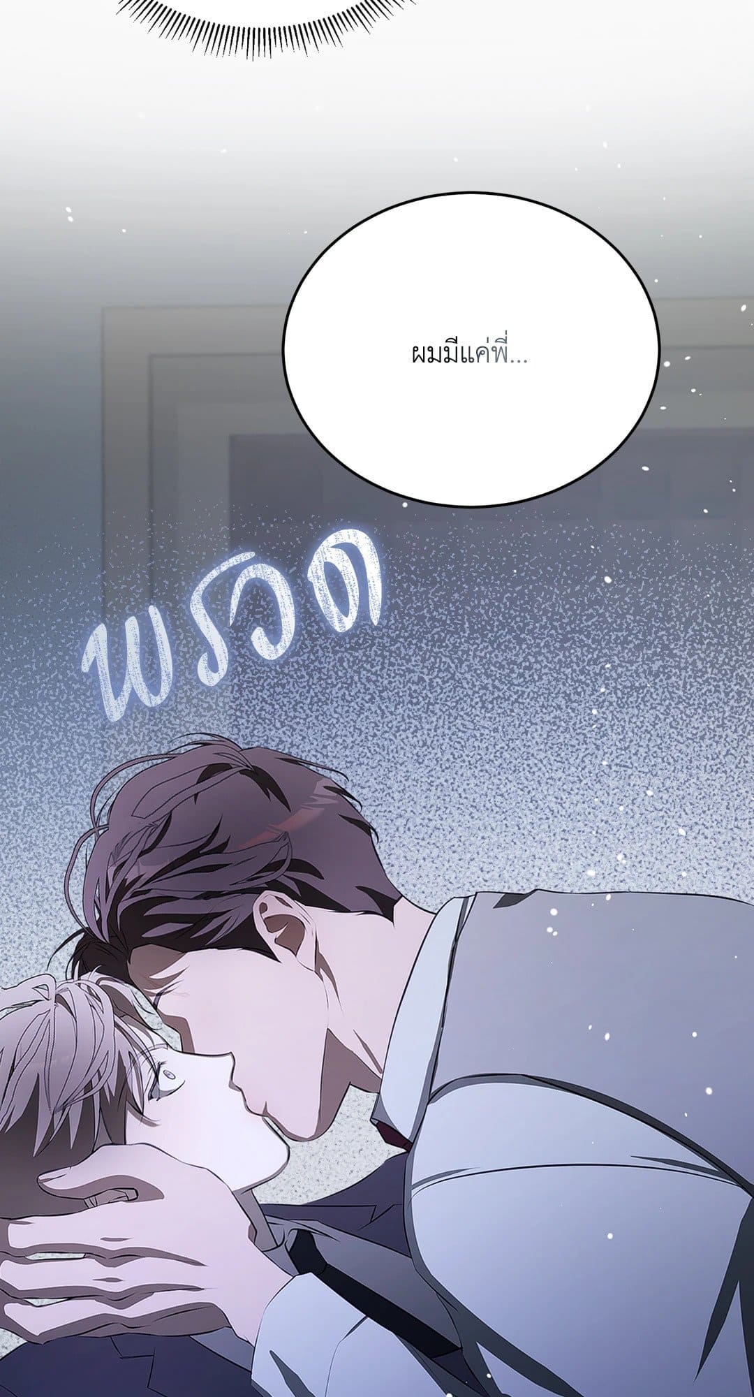 Cozy Obsession หลงใหลใคร่รัก 979