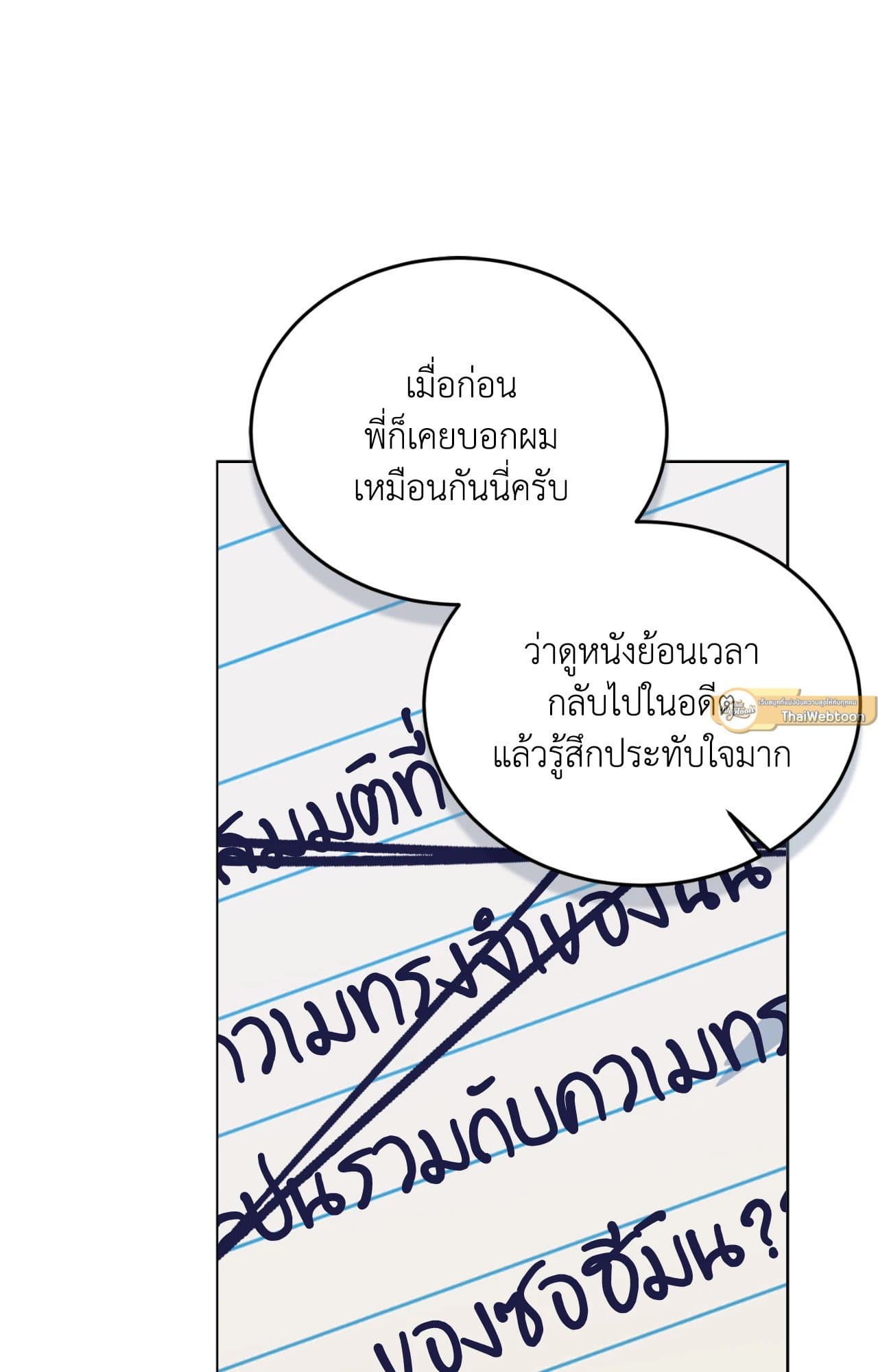 Cozy Obsession หลงใหลใคร่รัก ตอนที่ 4504