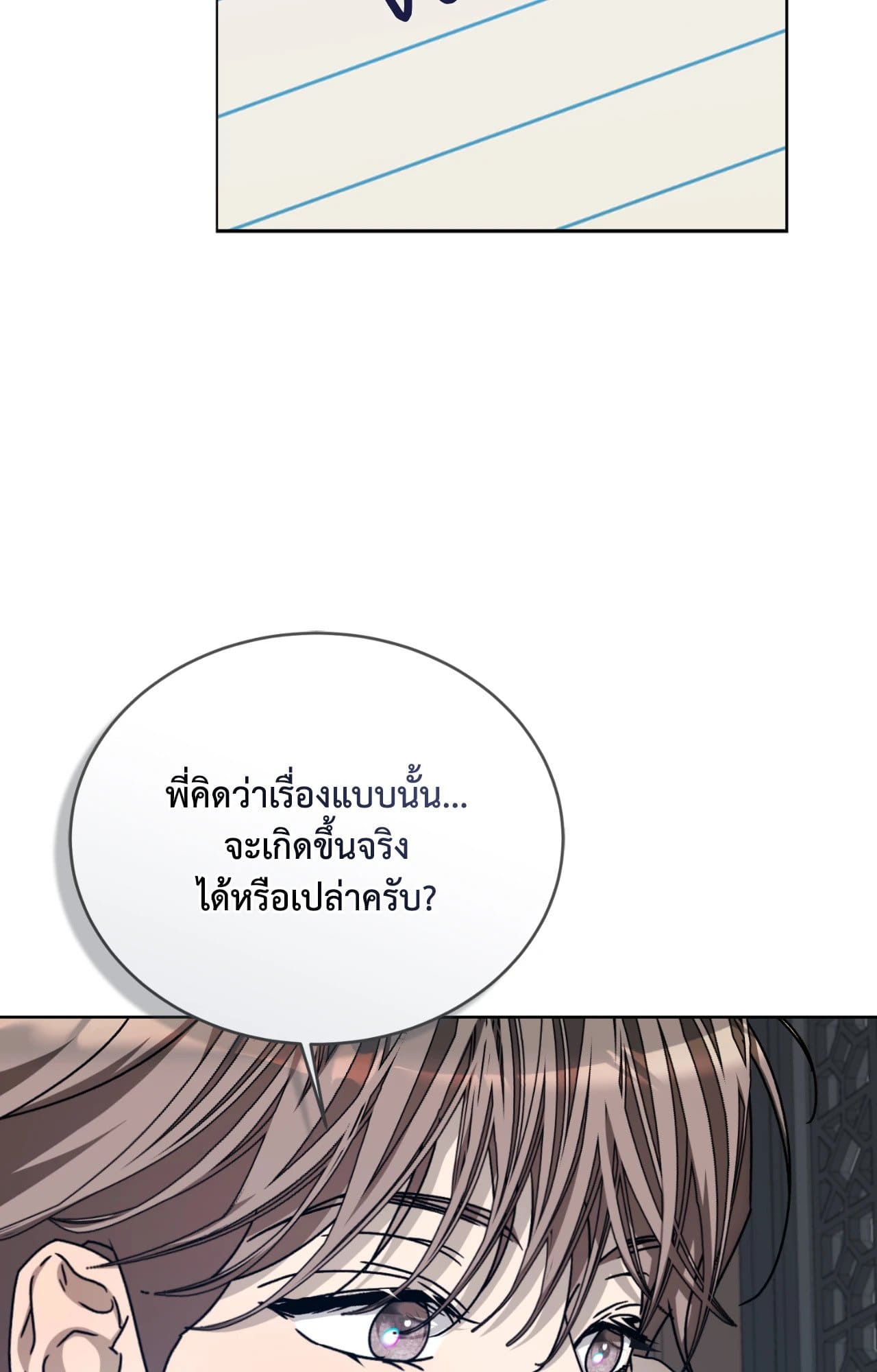 Cozy Obsession หลงใหลใคร่รัก ตอนที่ 4505