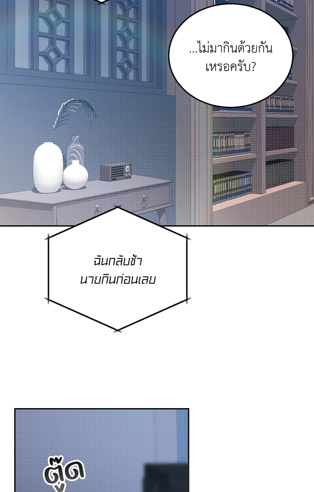 Cozy Obsession หลงใหลใคร่รัก ตอนที่ 4510