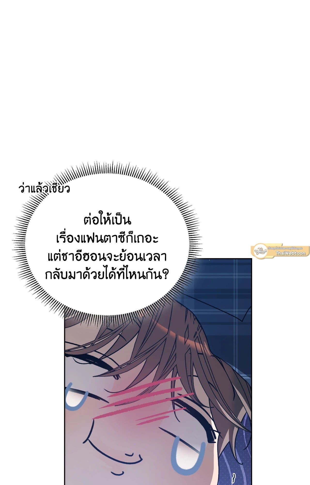 Cozy Obsession หลงใหลใคร่รัก ตอนที่ 4515
