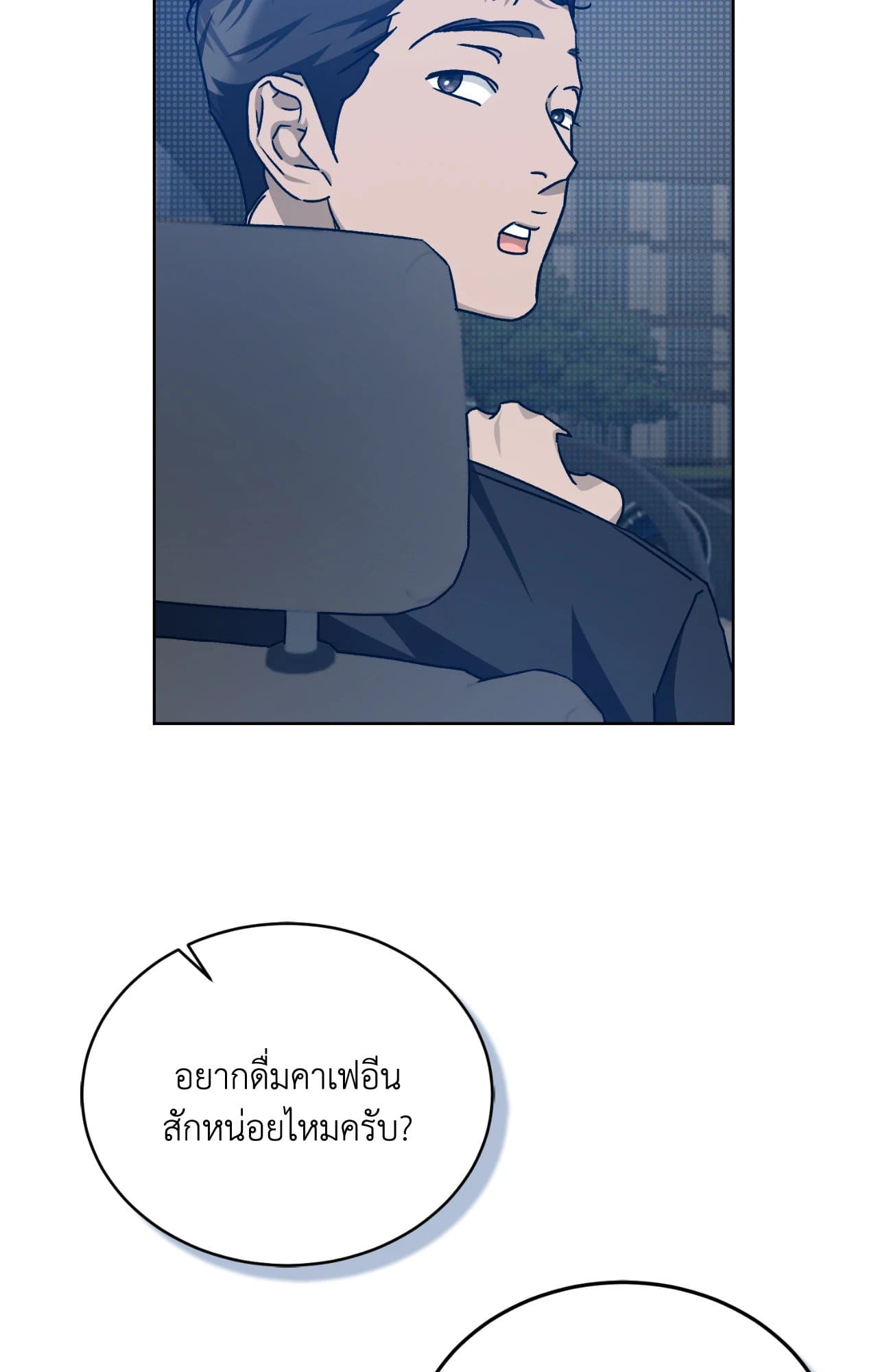 Cozy Obsession หลงใหลใคร่รัก ตอนที่ 4524