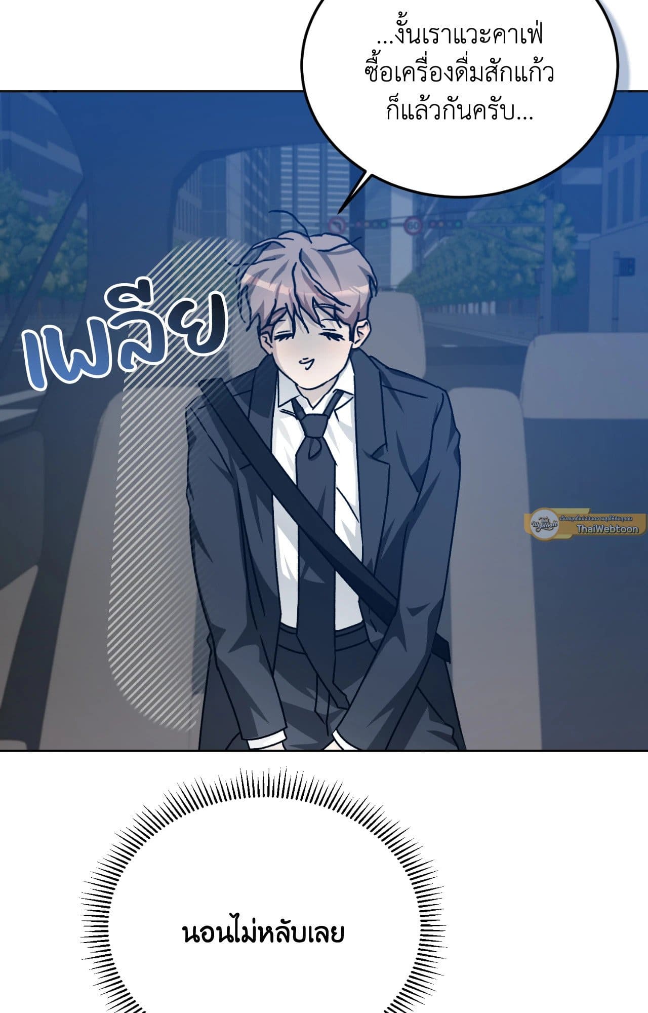 Cozy Obsession หลงใหลใคร่รัก ตอนที่ 4525