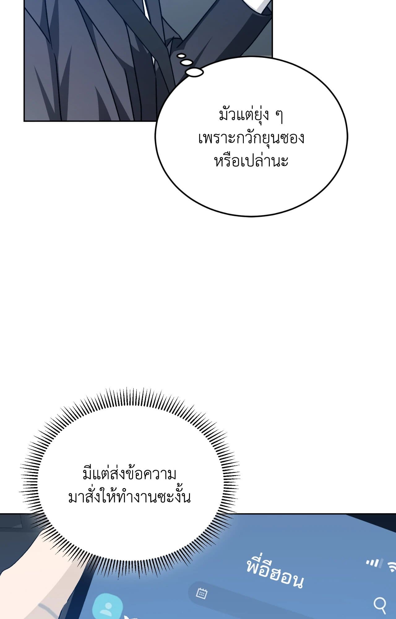 Cozy Obsession หลงใหลใคร่รัก ตอนที่ 4527