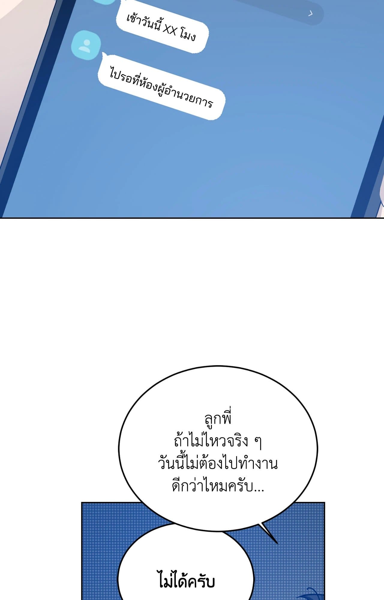 Cozy Obsession หลงใหลใคร่รัก ตอนที่ 4528