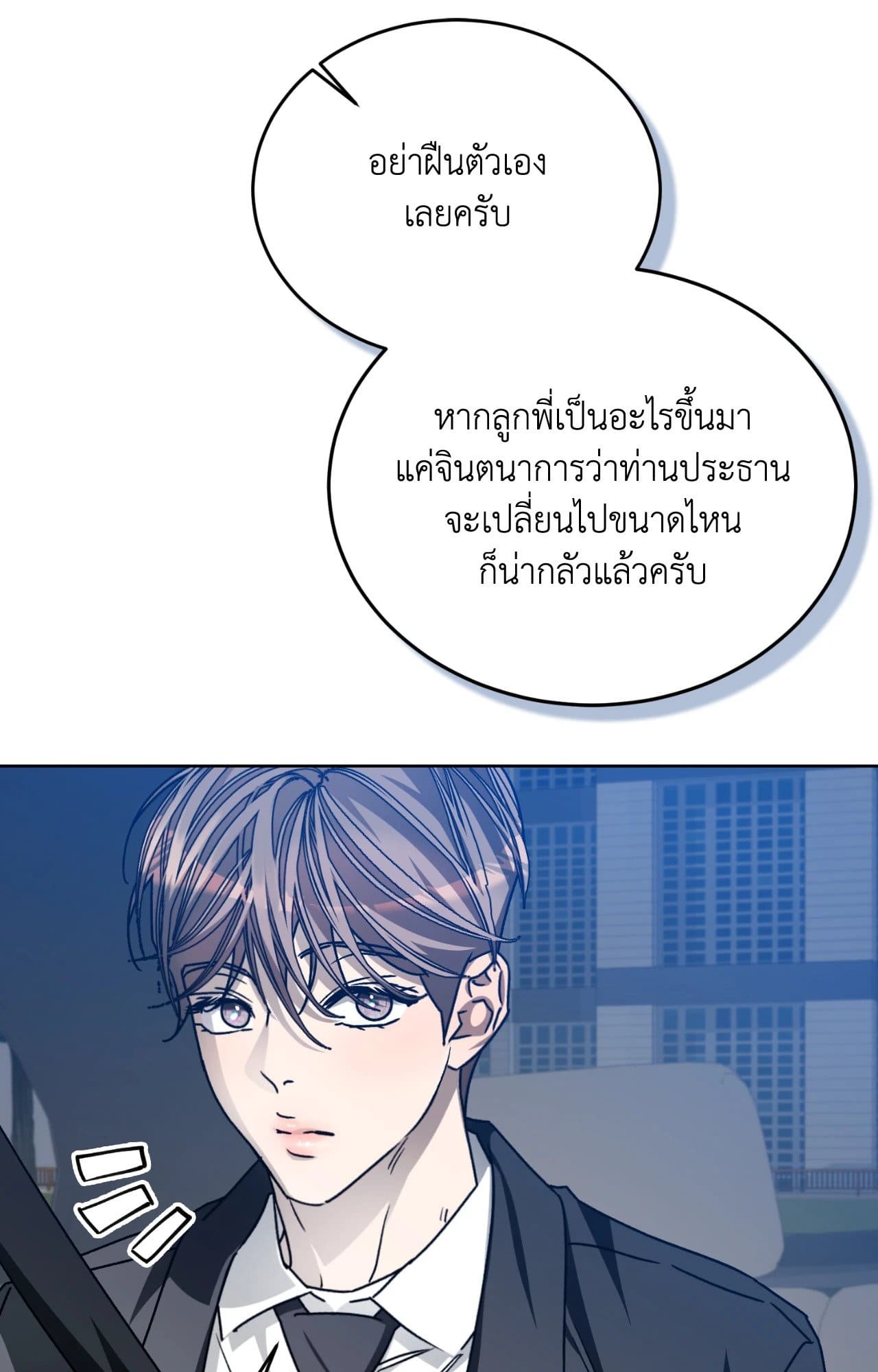 Cozy Obsession หลงใหลใคร่รัก ตอนที่ 4530