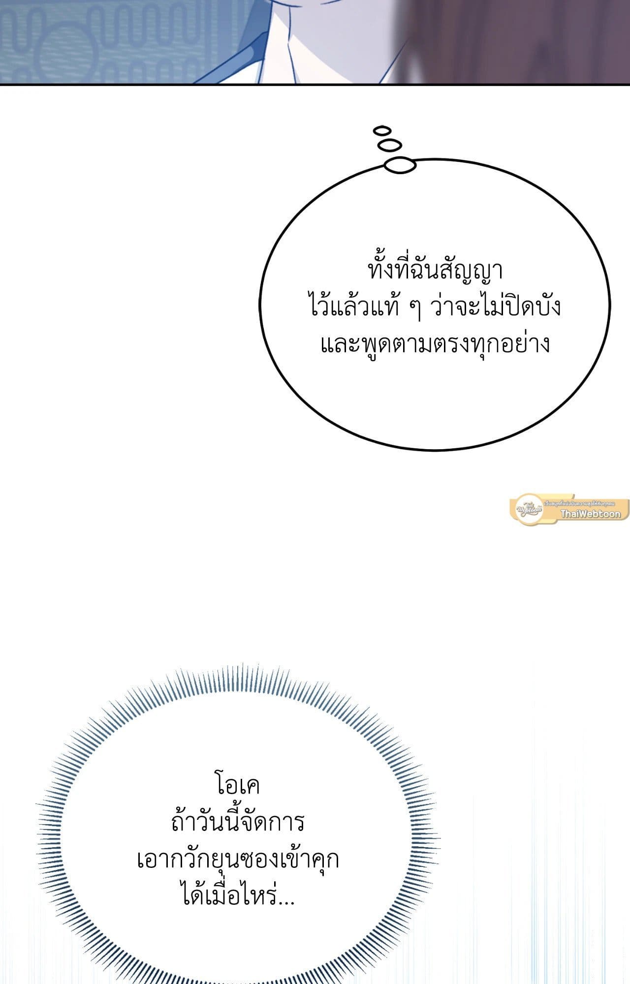 Cozy Obsession หลงใหลใคร่รัก ตอนที่ 4539