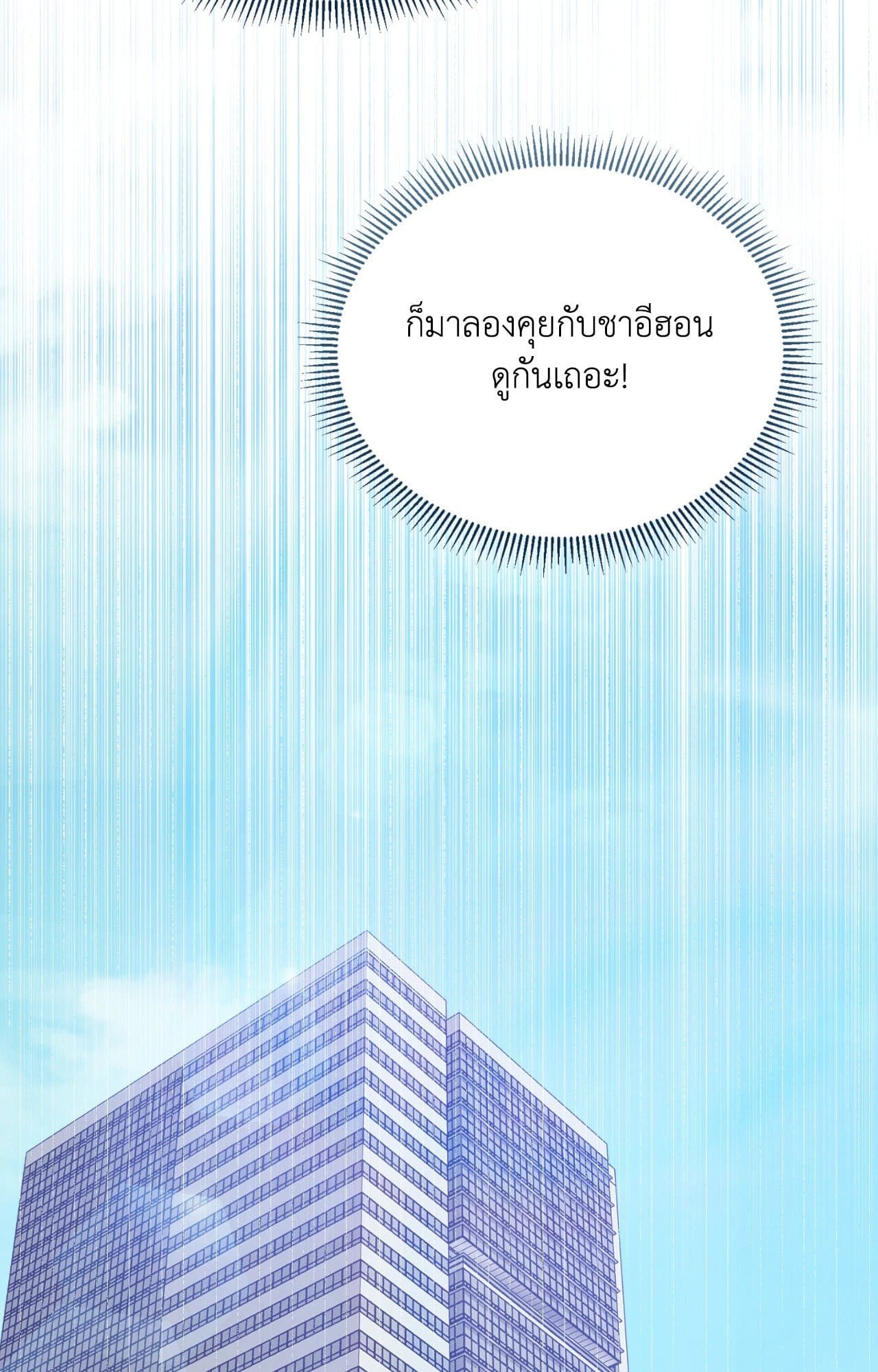 Cozy Obsession หลงใหลใคร่รัก ตอนที่ 4540