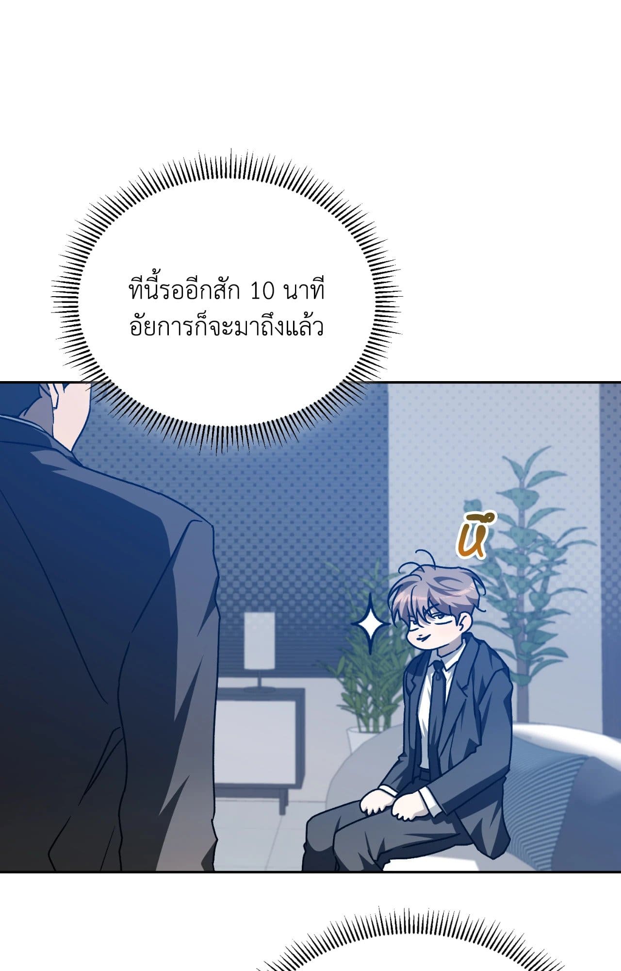 Cozy Obsession หลงใหลใคร่รัก ตอนที่ 4544