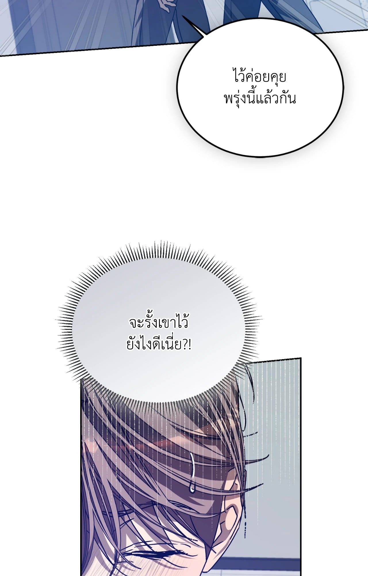Cozy Obsession หลงใหลใคร่รัก ตอนที่ 4555