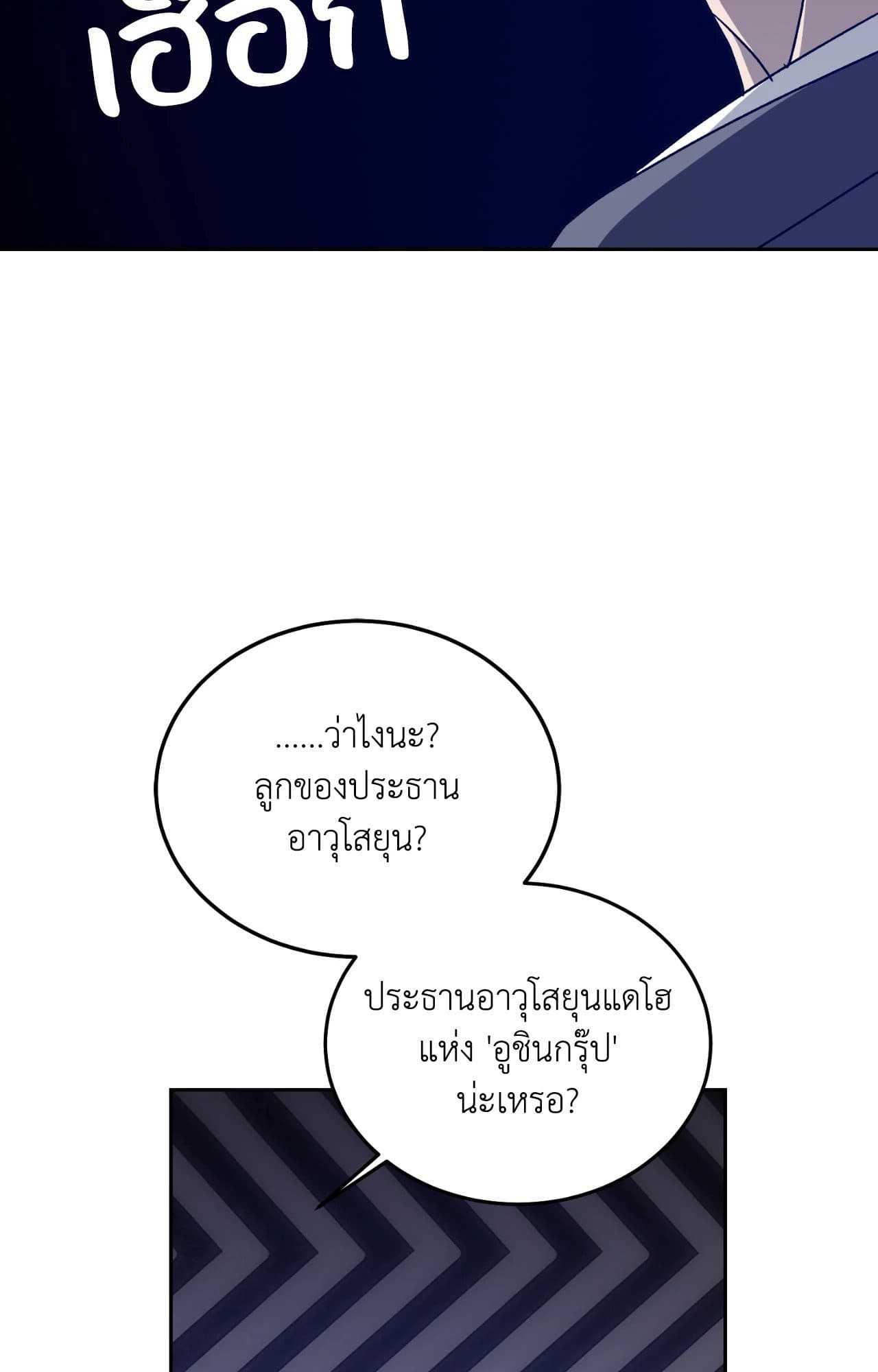Cozy Obsession หลงใหลใคร่รัก ตอนที่ 4560