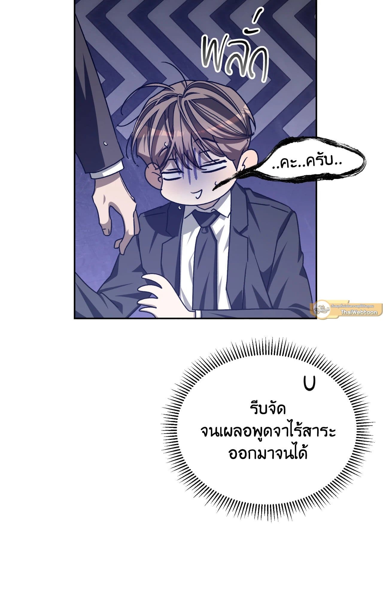 Cozy Obsession หลงใหลใคร่รัก ตอนที่ 4561
