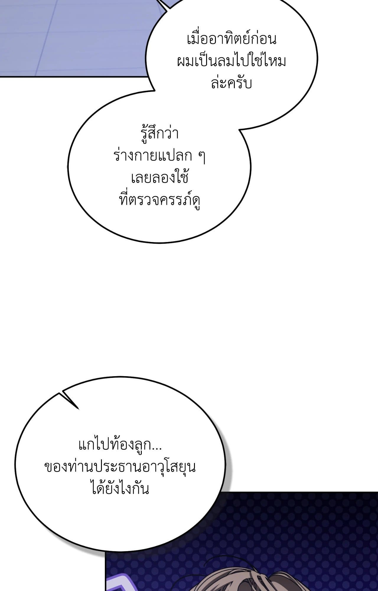 Cozy Obsession หลงใหลใคร่รัก ตอนที่ 4563