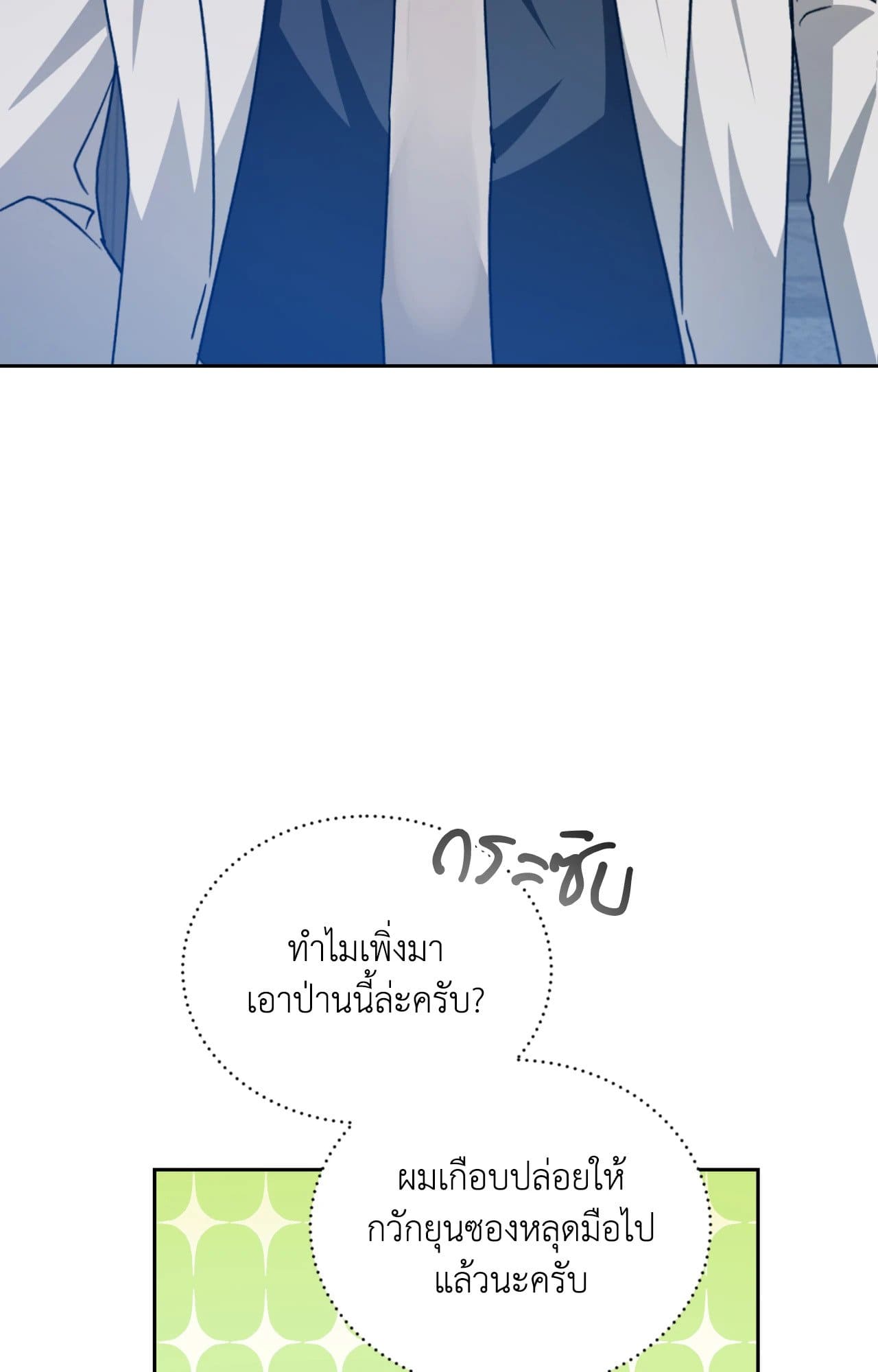 Cozy Obsession หลงใหลใคร่รัก ตอนที่ 4586