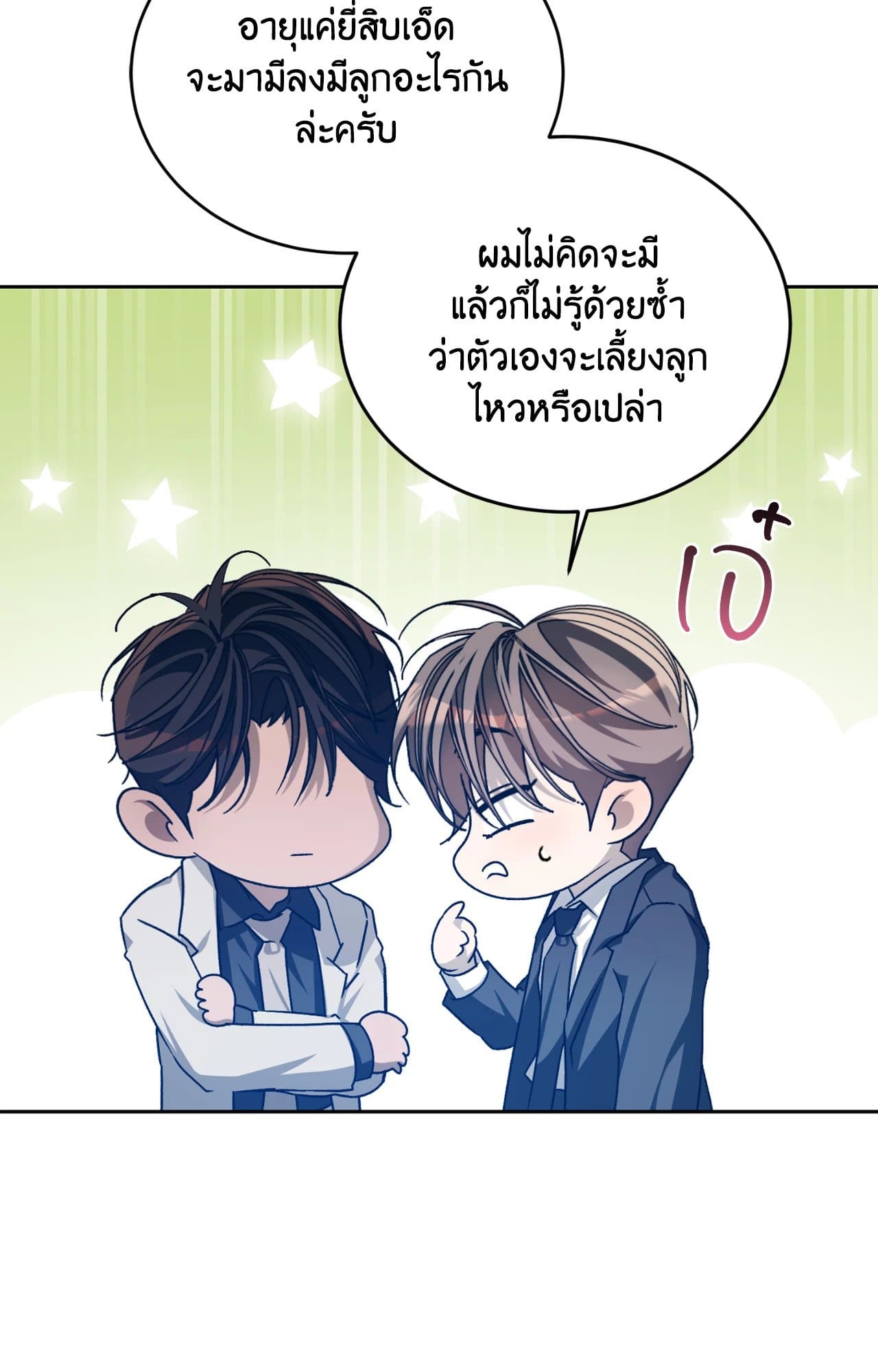 Cozy Obsession หลงใหลใคร่รัก ตอนที่ 46015