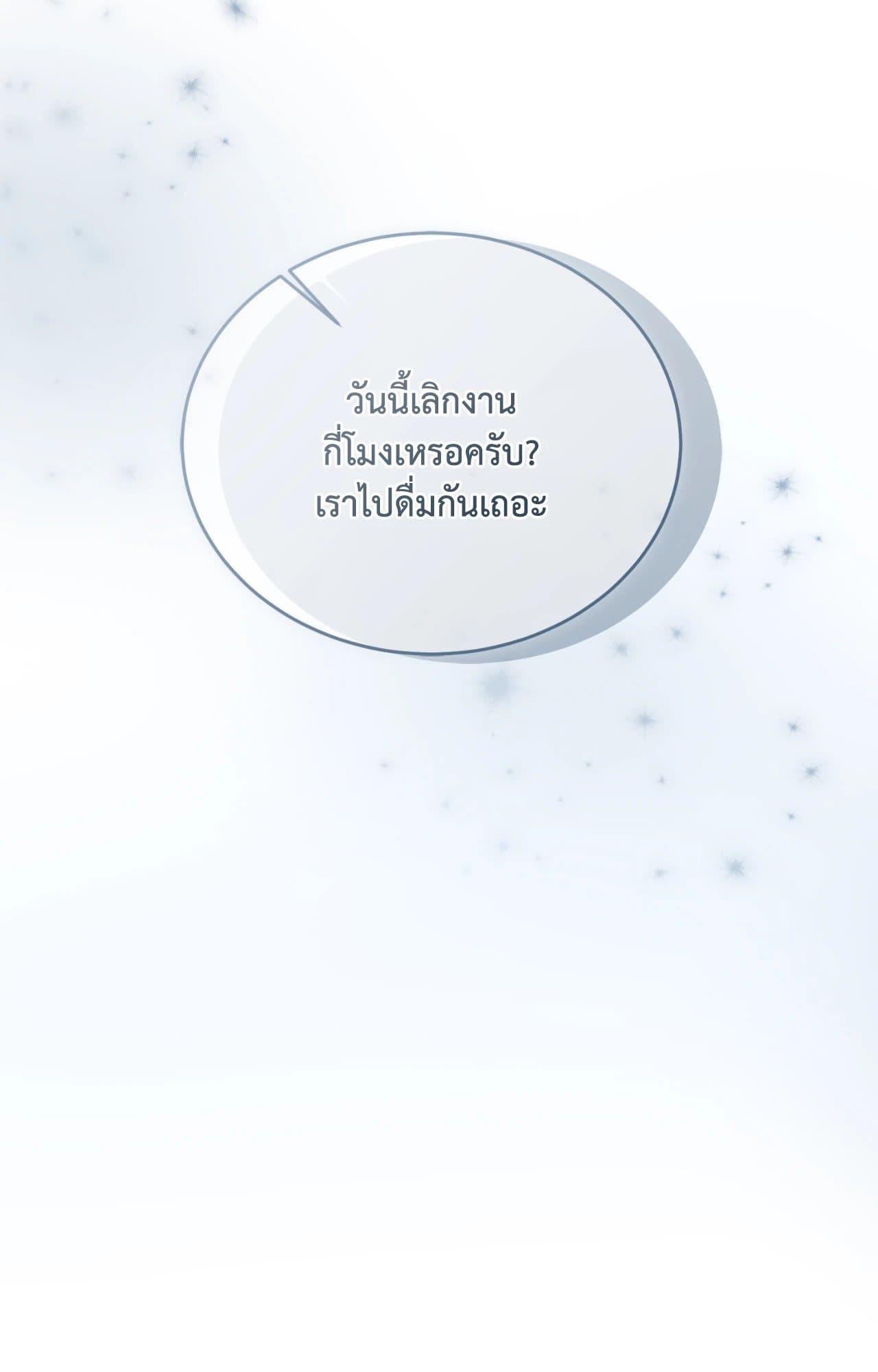Cozy Obsession หลงใหลใคร่รัก ตอนที่ 46032