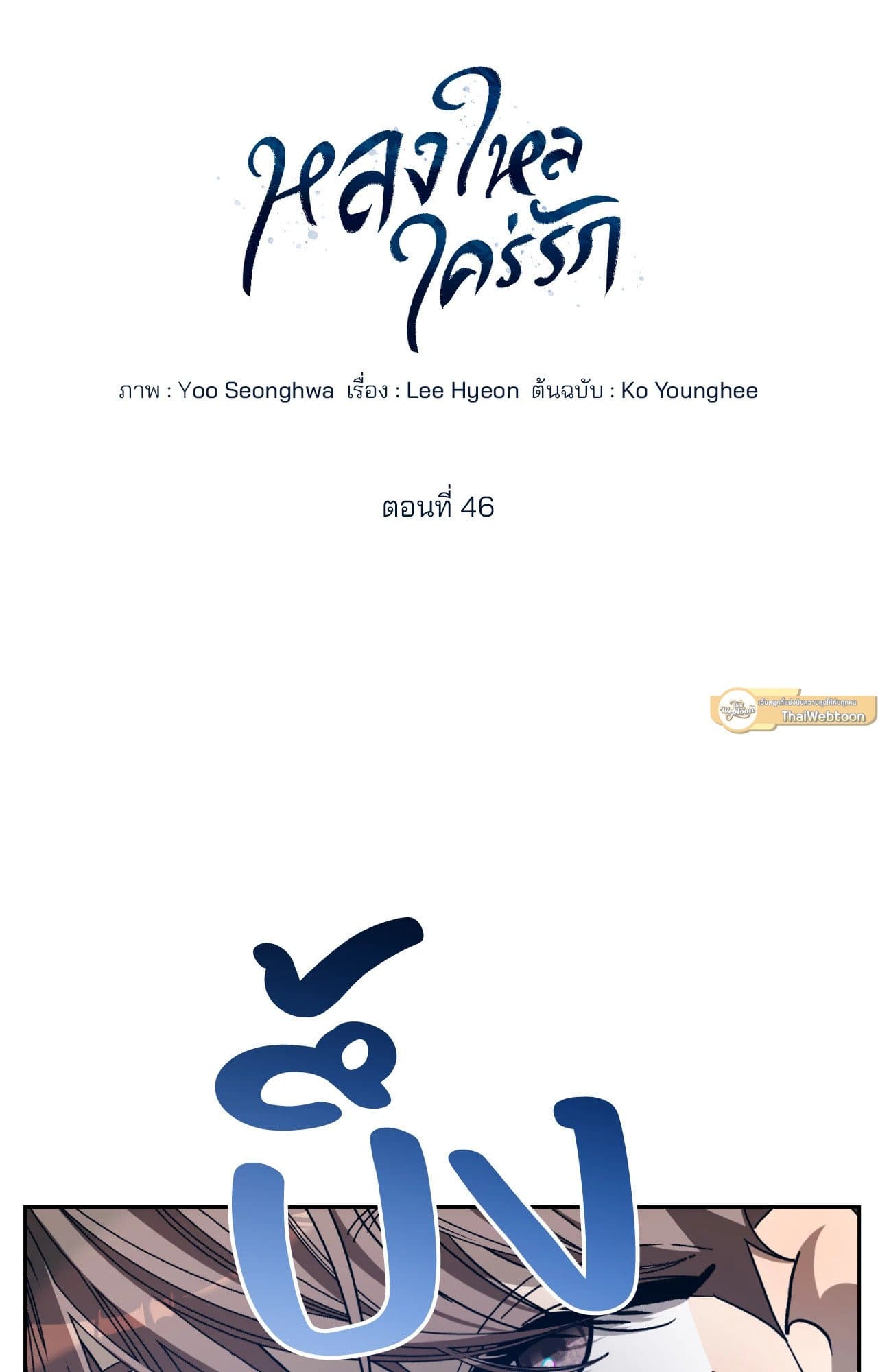 Cozy Obsession หลงใหลใคร่รัก ตอนที่ 46033