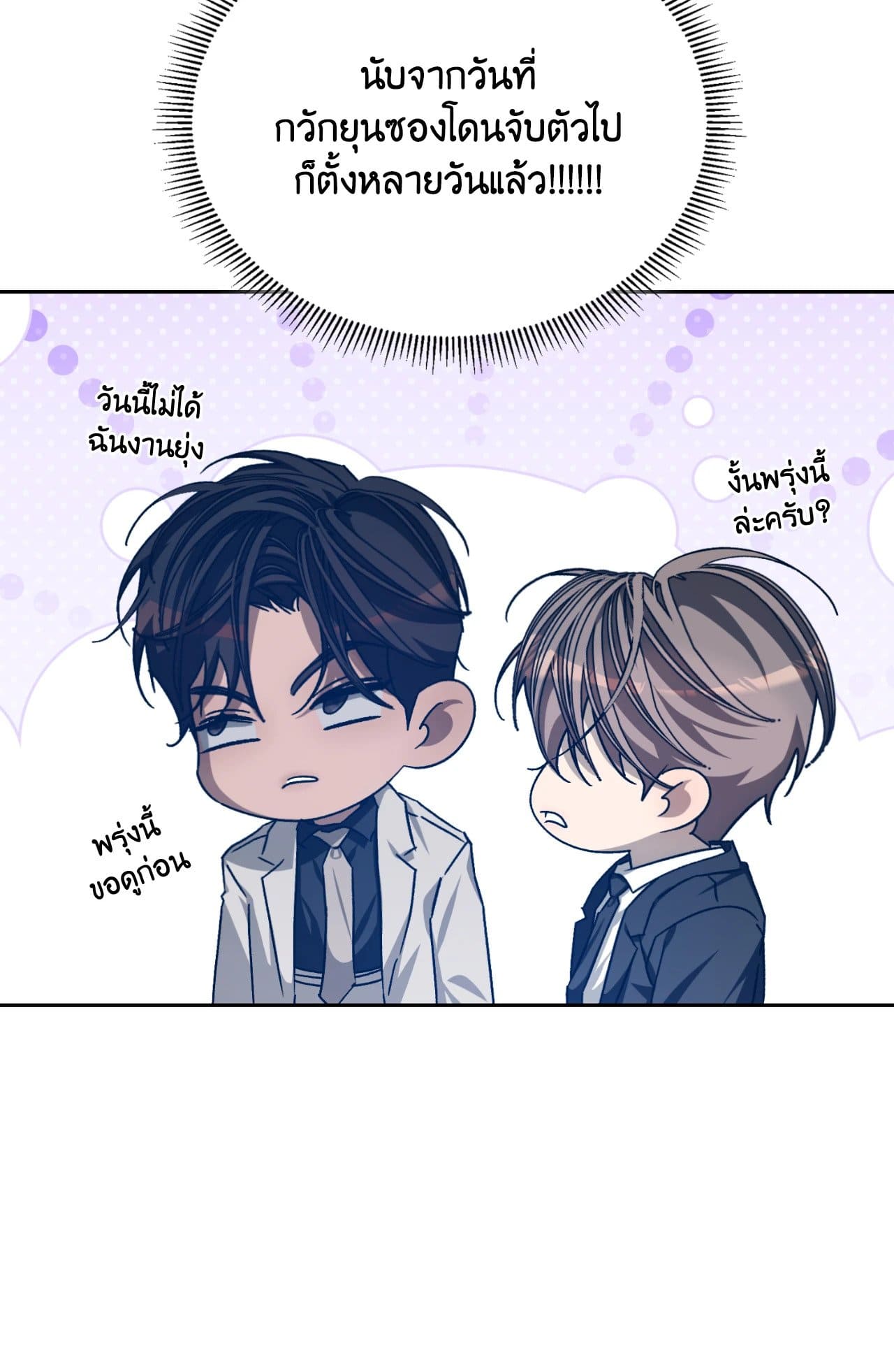 Cozy Obsession หลงใหลใคร่รัก ตอนที่ 46036