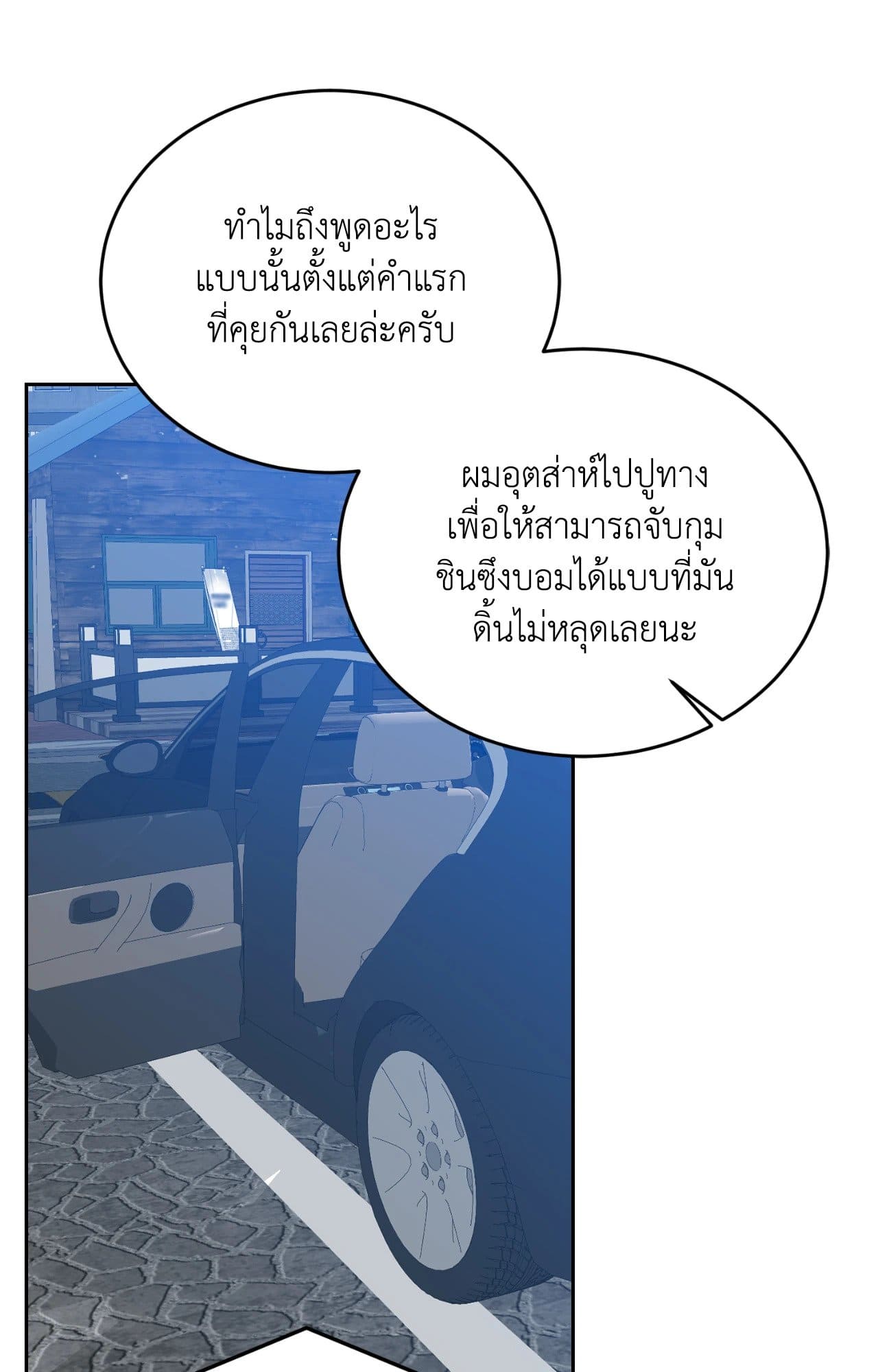 Cozy Obsession หลงใหลใคร่รัก ตอนที่ 46056