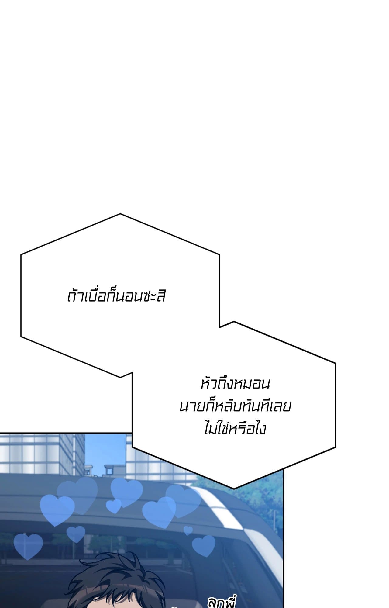 Cozy Obsession หลงใหลใคร่รัก ตอนที่ 46070