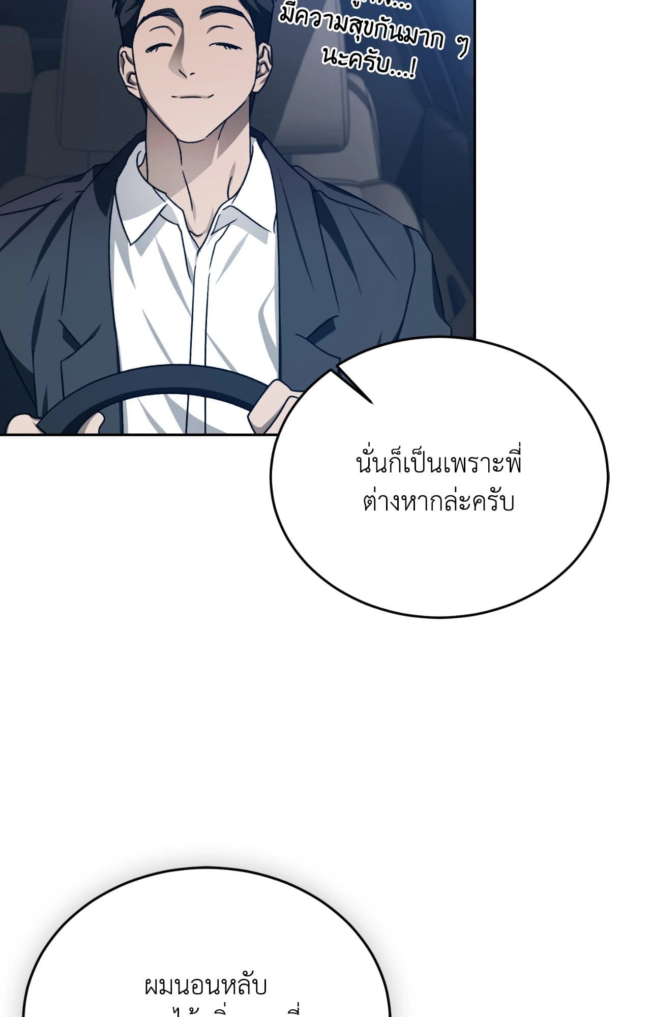 Cozy Obsession หลงใหลใคร่รัก ตอนที่ 46071