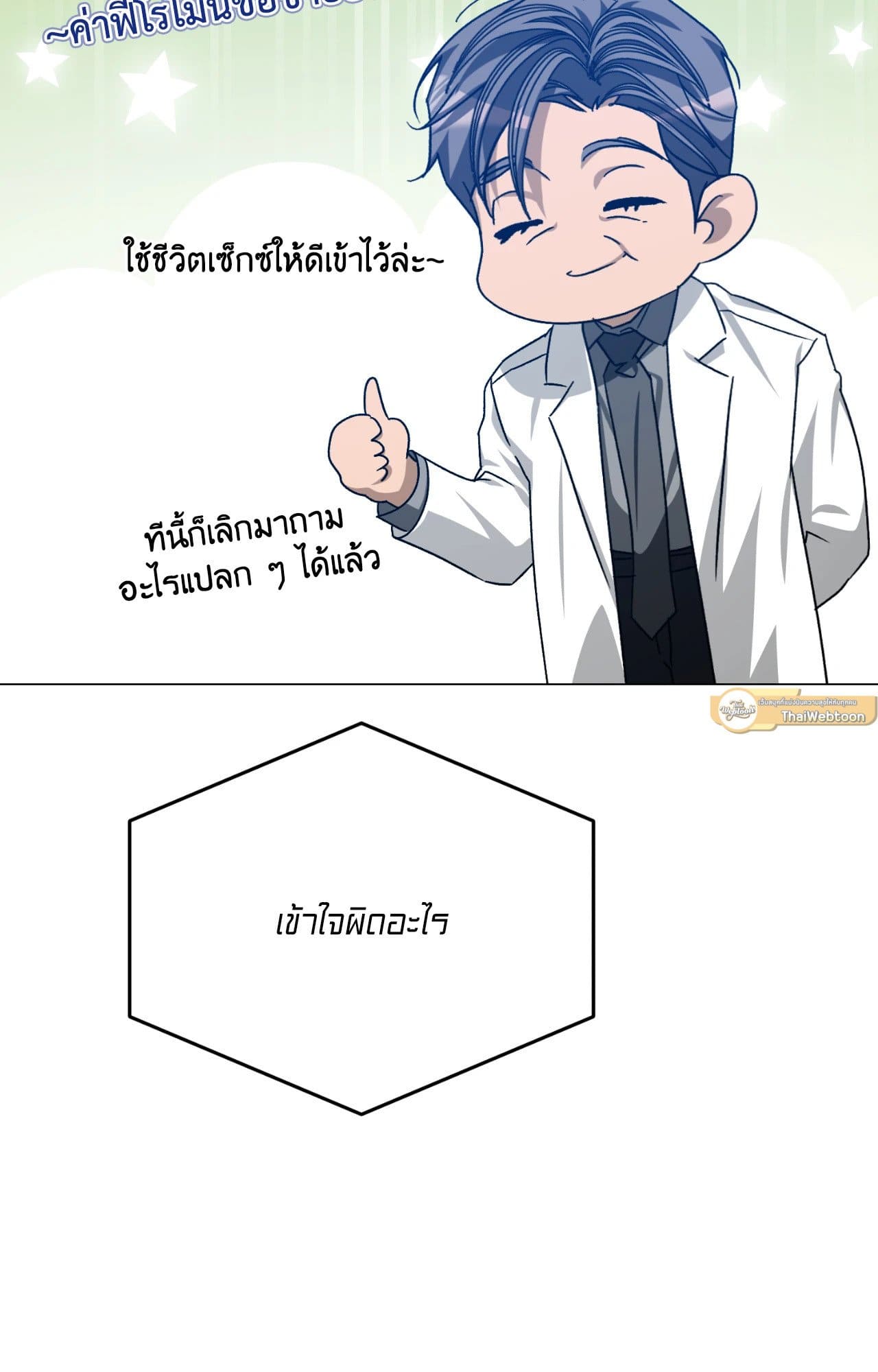 Cozy Obsession หลงใหลใคร่รัก ตอนที่ 46078