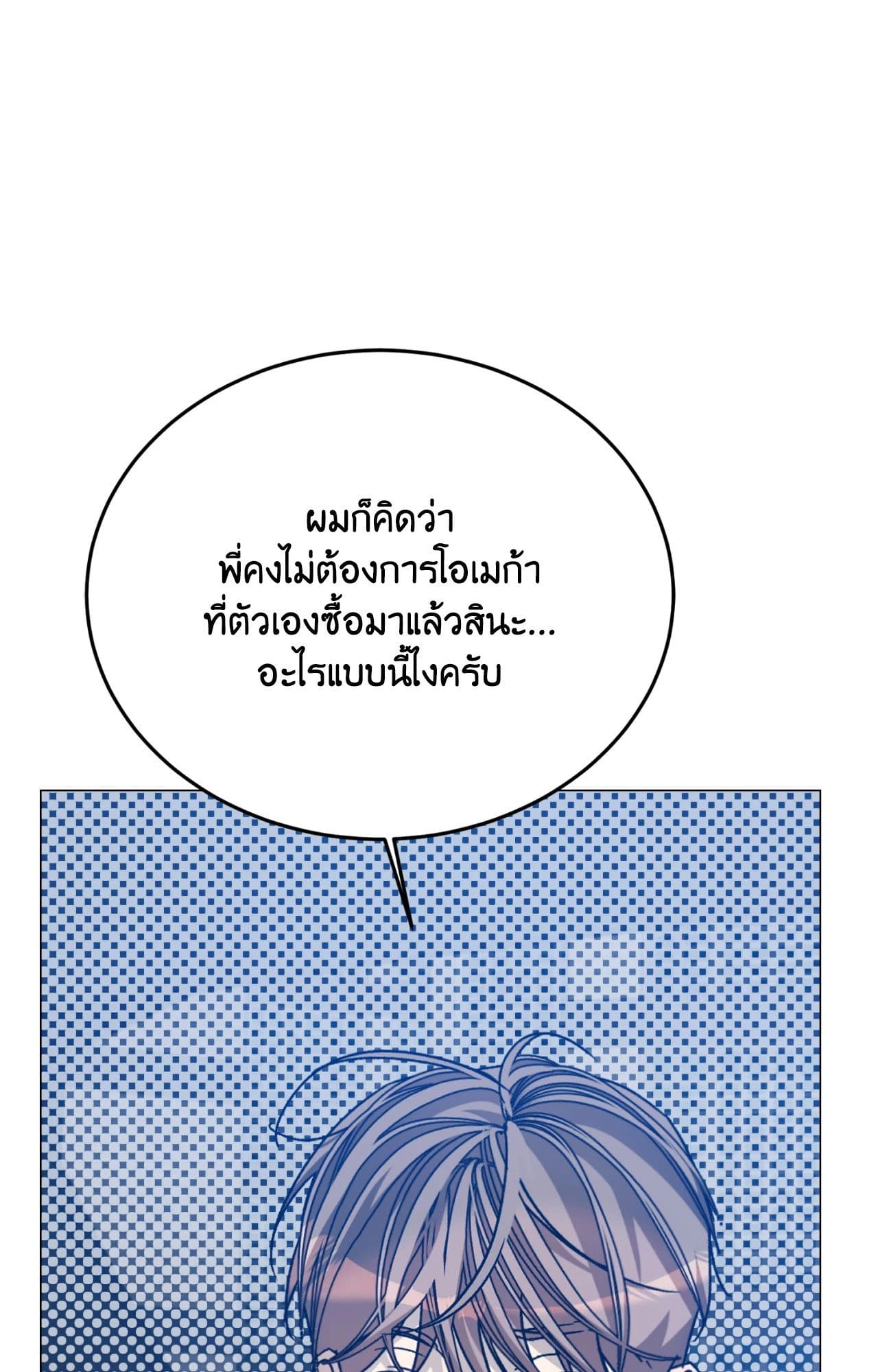 Cozy Obsession หลงใหลใคร่รัก ตอนที่ 46079
