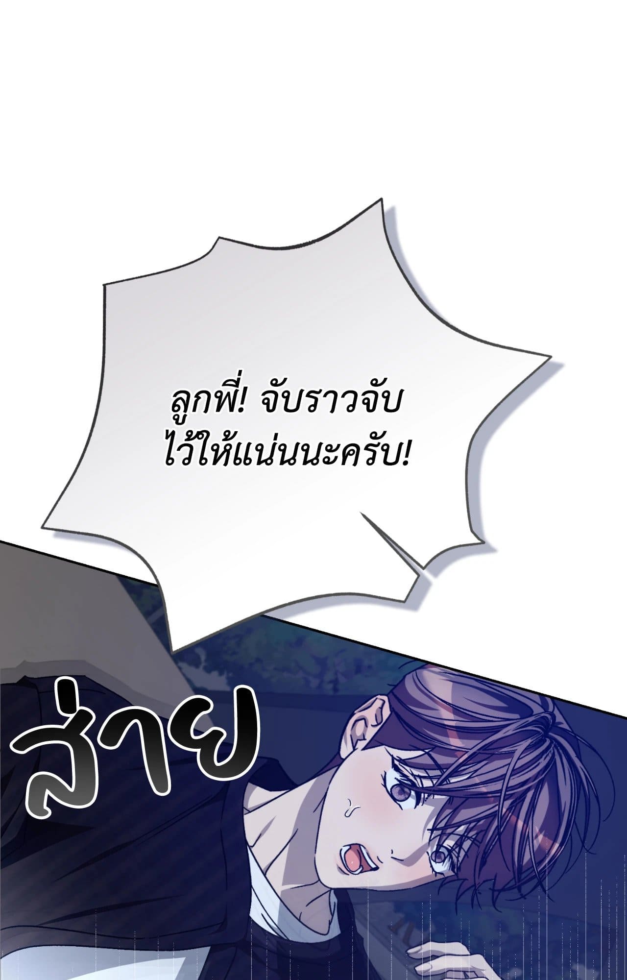 Cozy Obsession หลงใหลใคร่รัก ตอนที่ 46084
