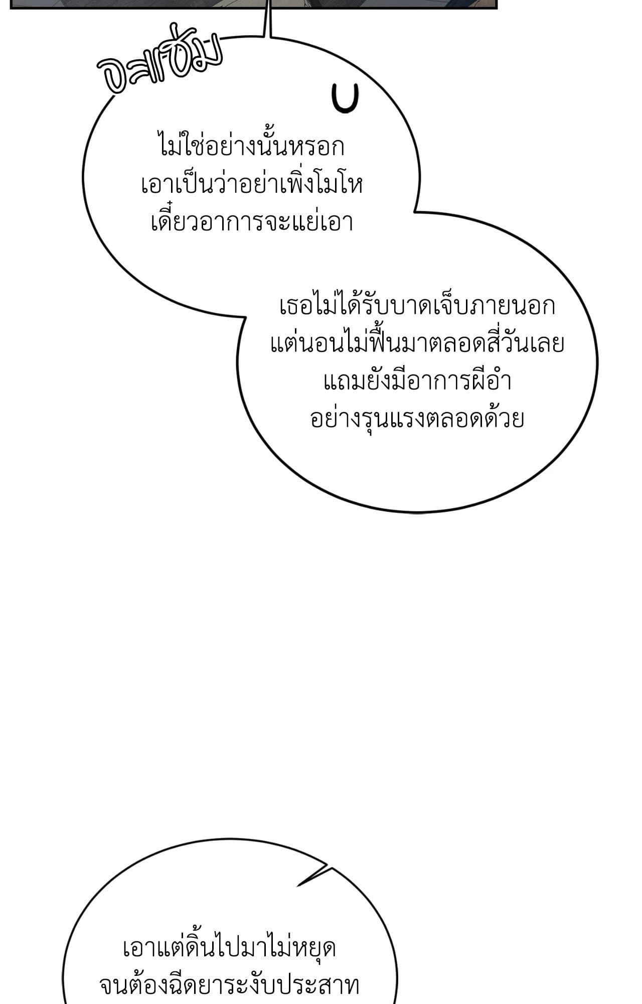 Cozy Obsession หลงใหลใคร่รัก ตอนที่ 47010