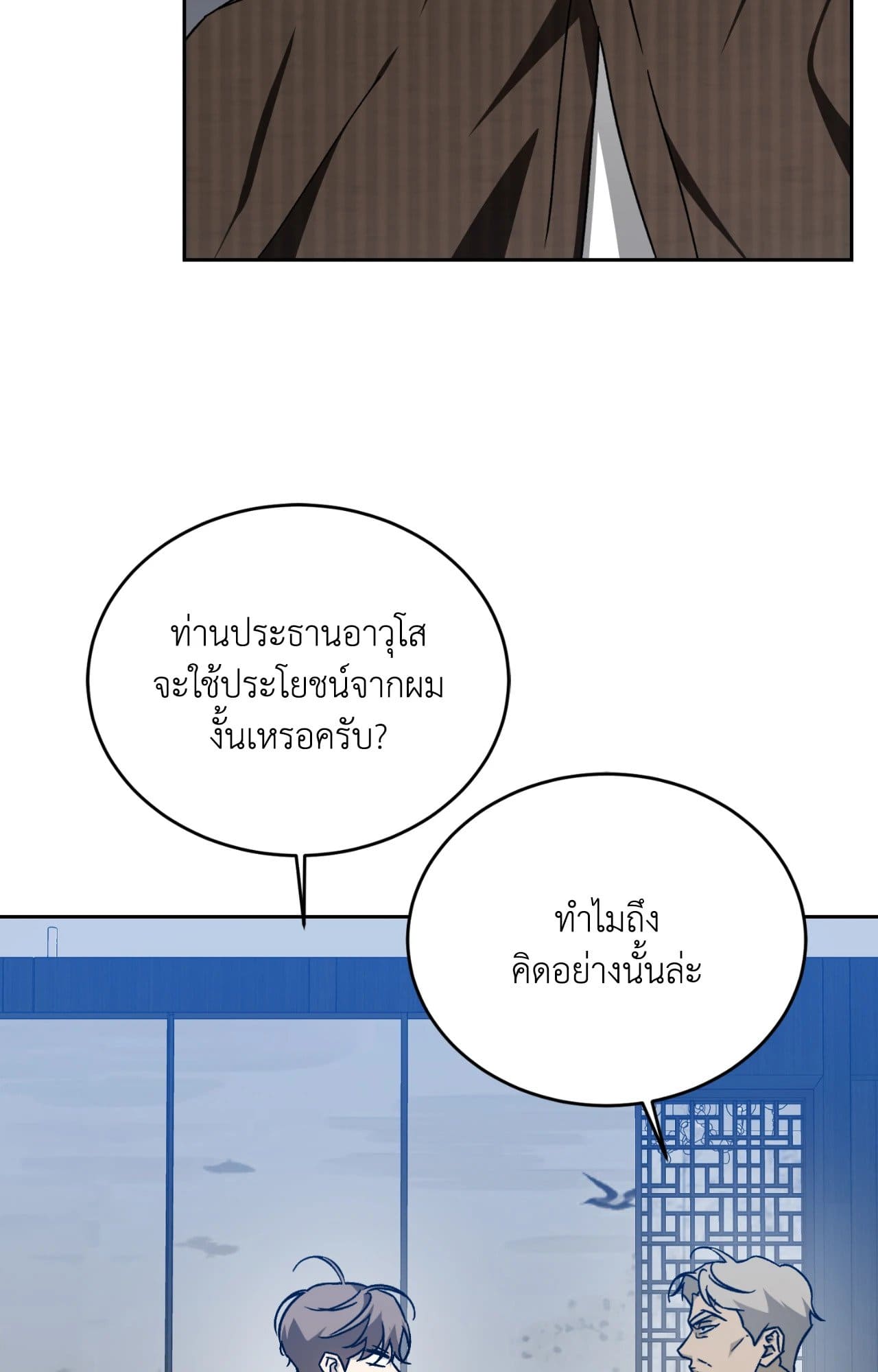 Cozy Obsession หลงใหลใคร่รัก ตอนที่ 47020