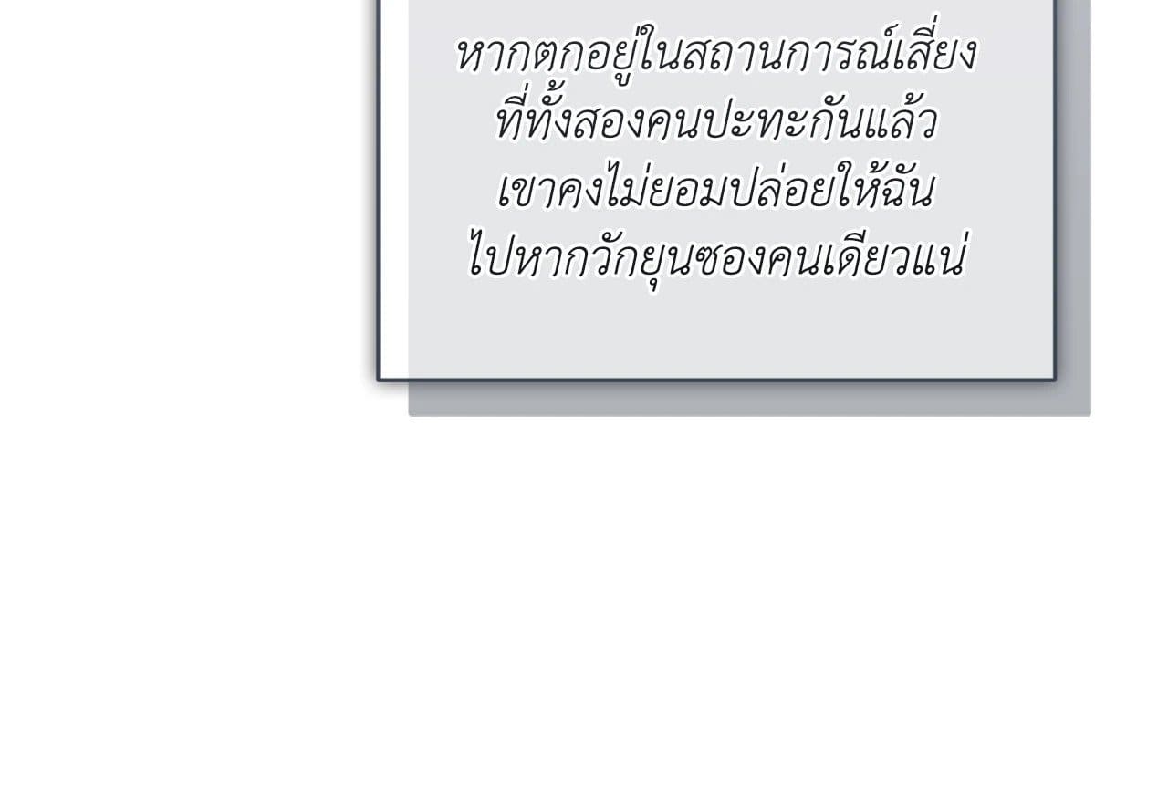 Cozy Obsession หลงใหลใคร่รัก ตอนที่ 47023