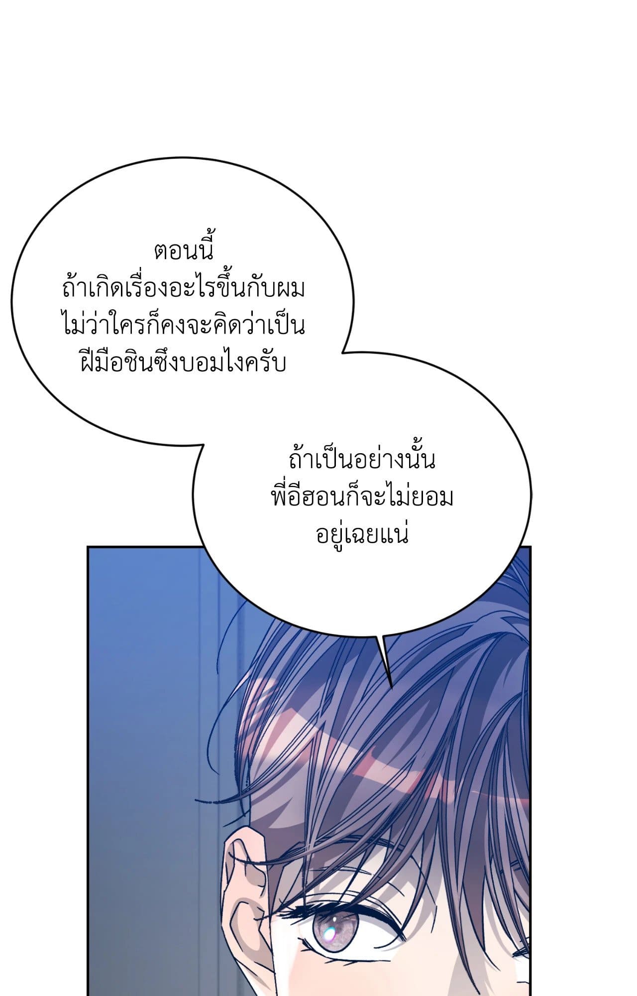 Cozy Obsession หลงใหลใคร่รัก ตอนที่ 47024