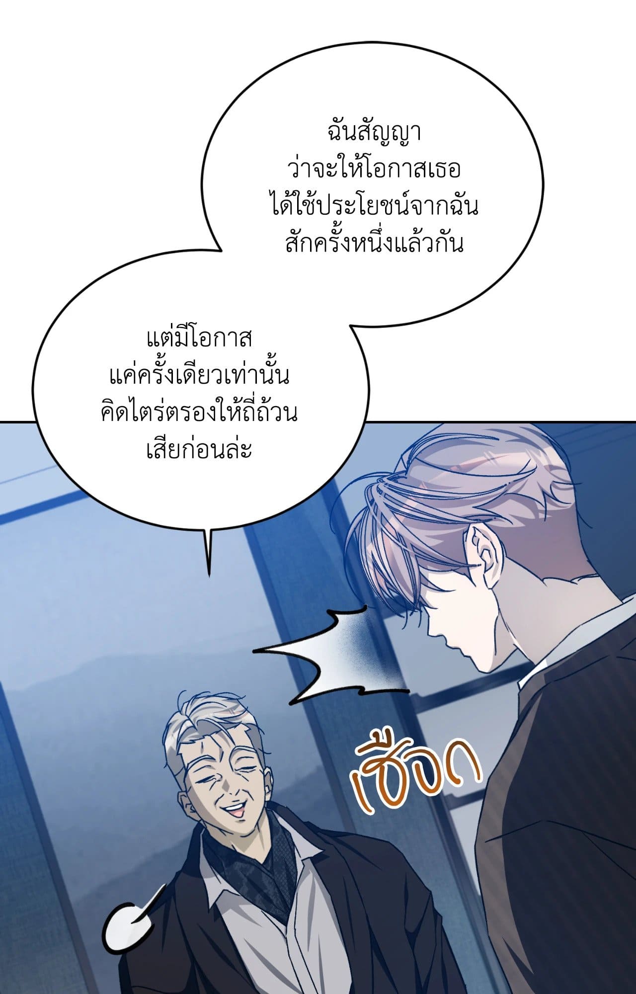 Cozy Obsession หลงใหลใคร่รัก ตอนที่ 47037