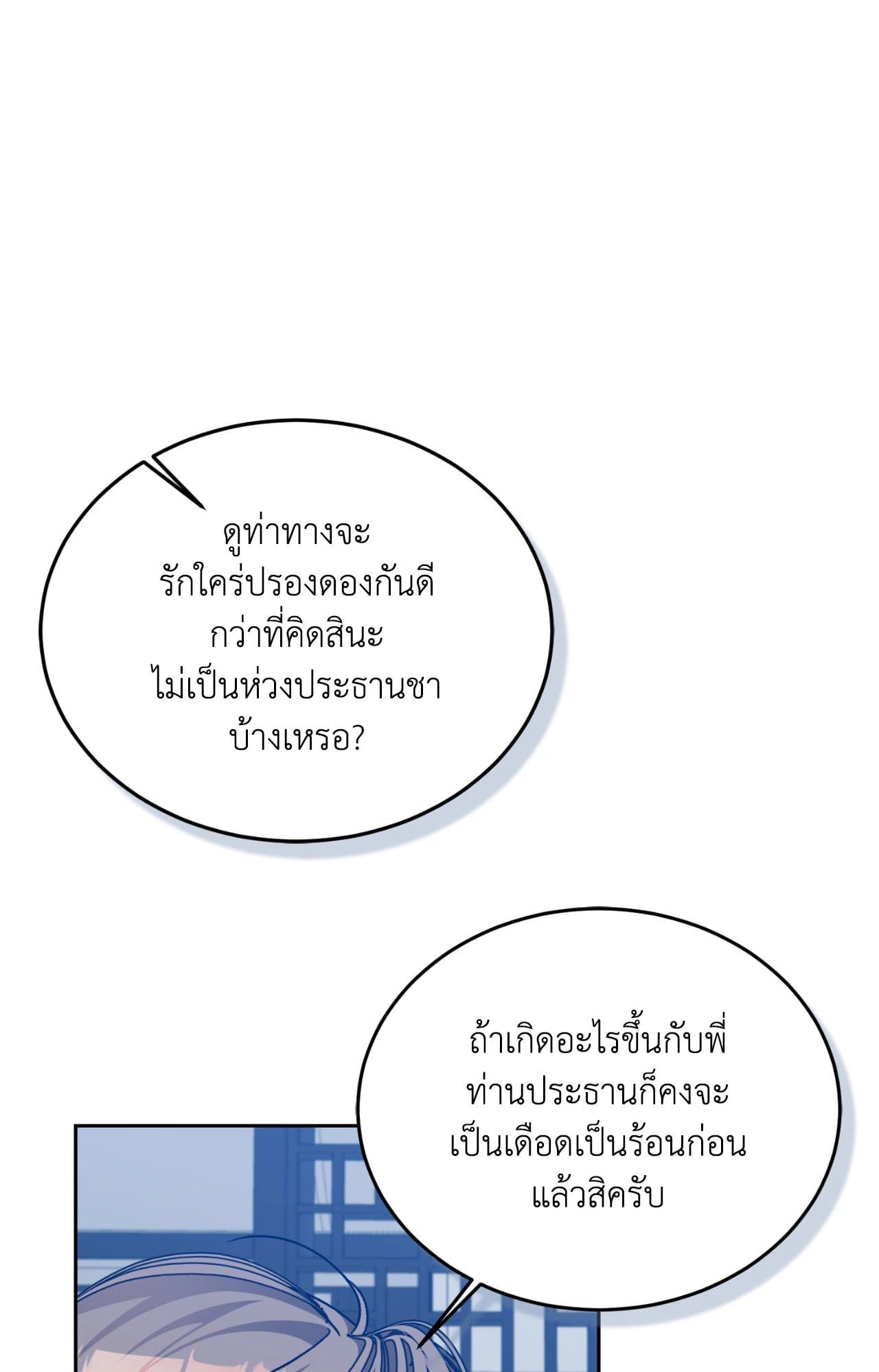 Cozy Obsession หลงใหลใคร่รัก ตอนที่ 47051