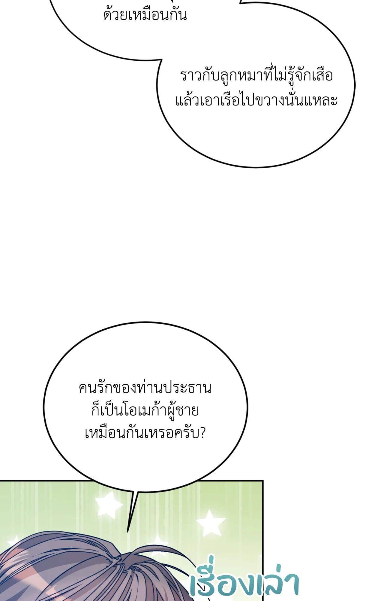 Cozy Obsession หลงใหลใคร่รัก ตอนที่ 47058