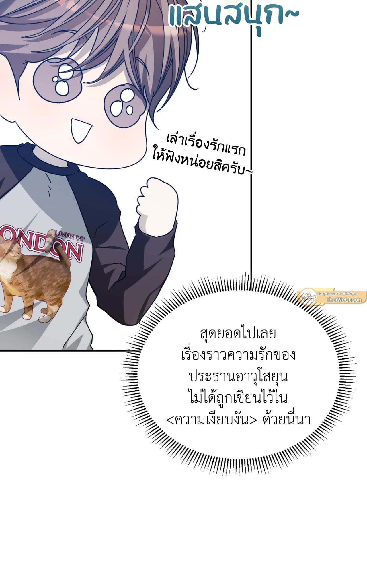 Cozy Obsession หลงใหลใคร่รัก ตอนที่ 47059