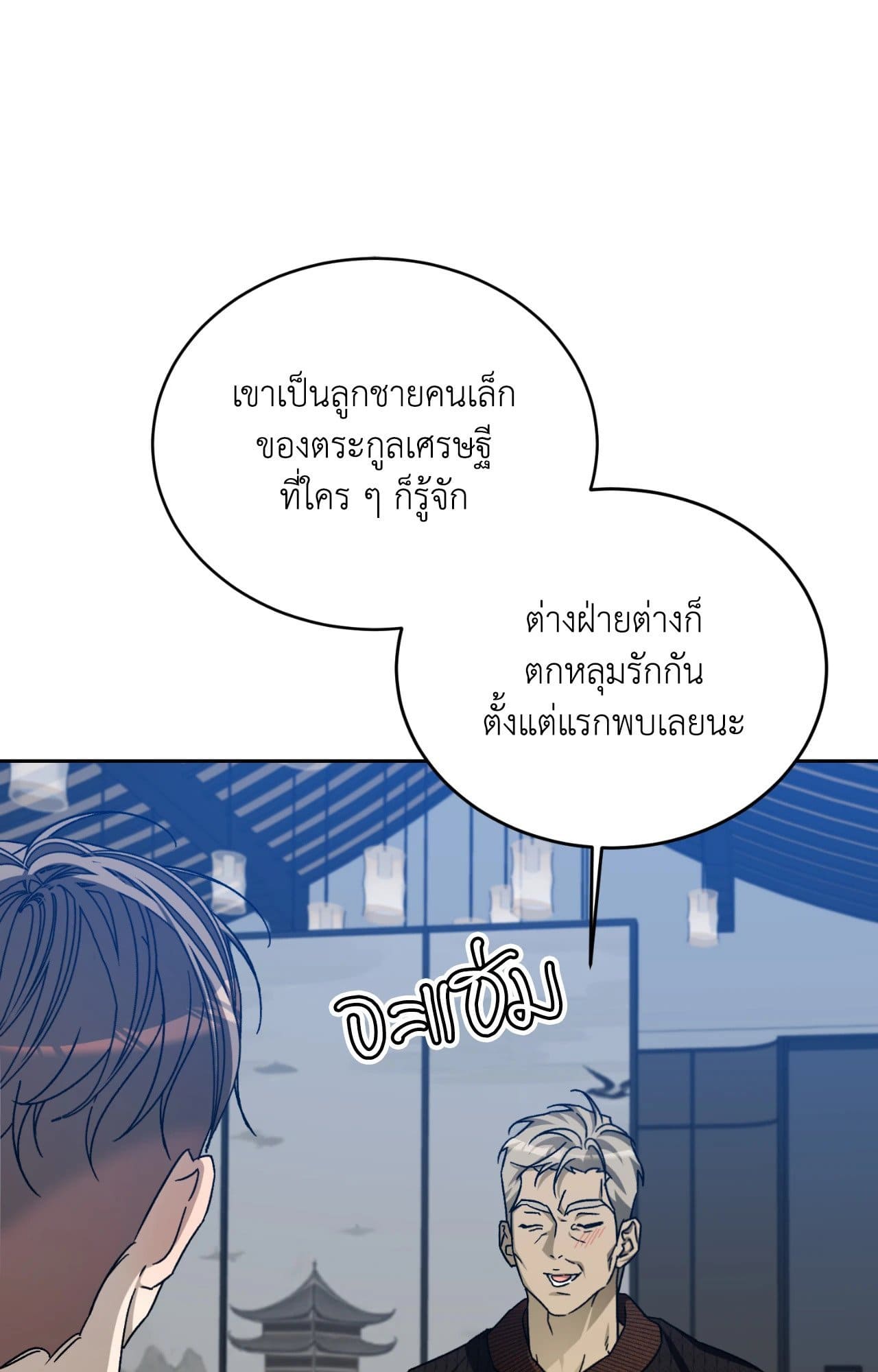 Cozy Obsession หลงใหลใคร่รัก ตอนที่ 47060