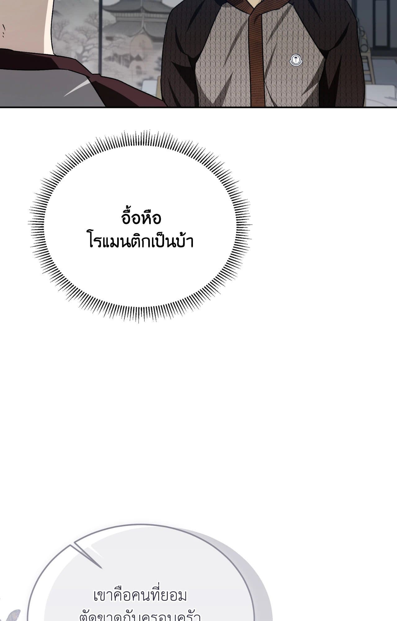 Cozy Obsession หลงใหลใคร่รัก ตอนที่ 47061