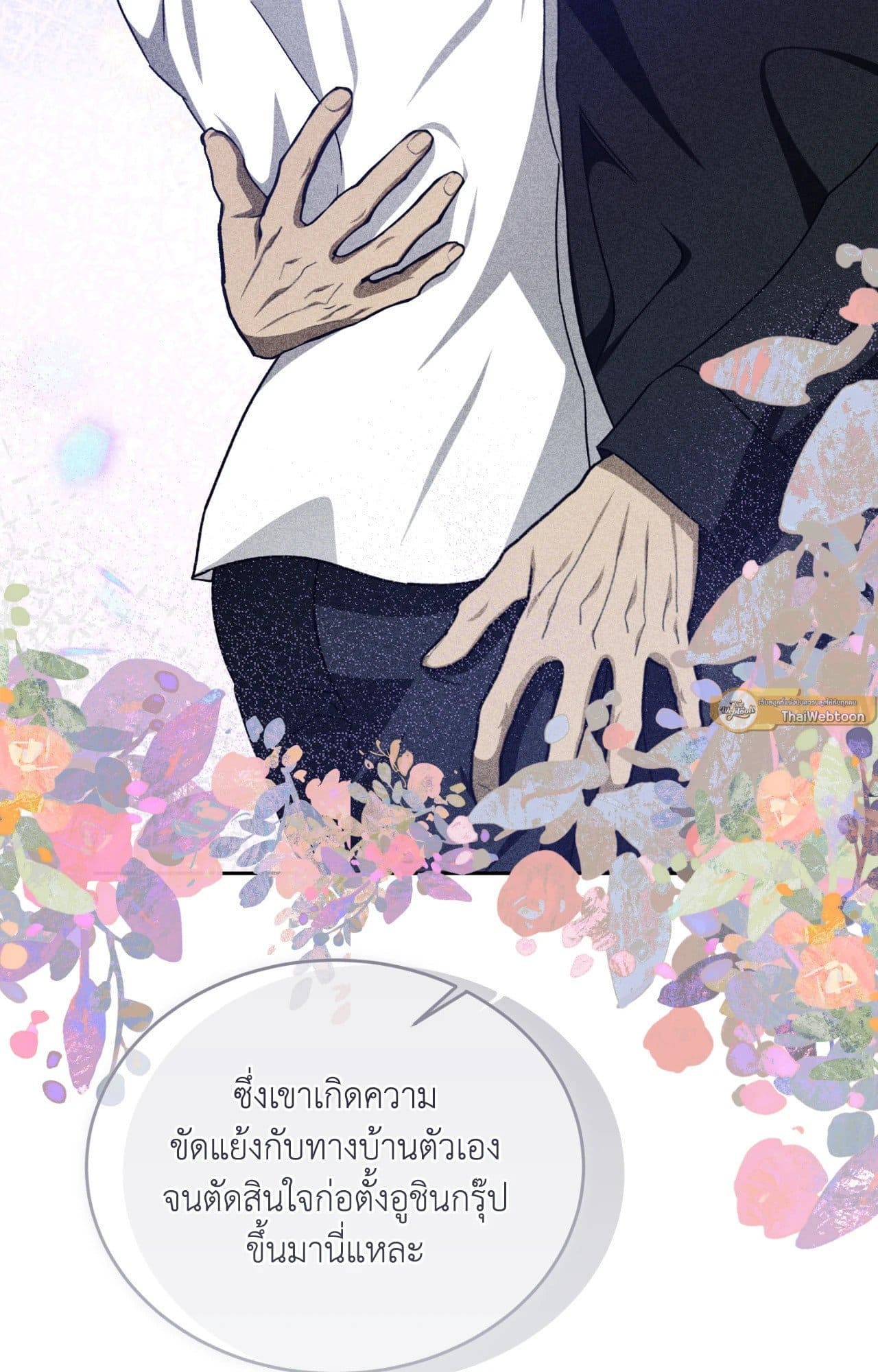 Cozy Obsession หลงใหลใคร่รัก ตอนที่ 47063