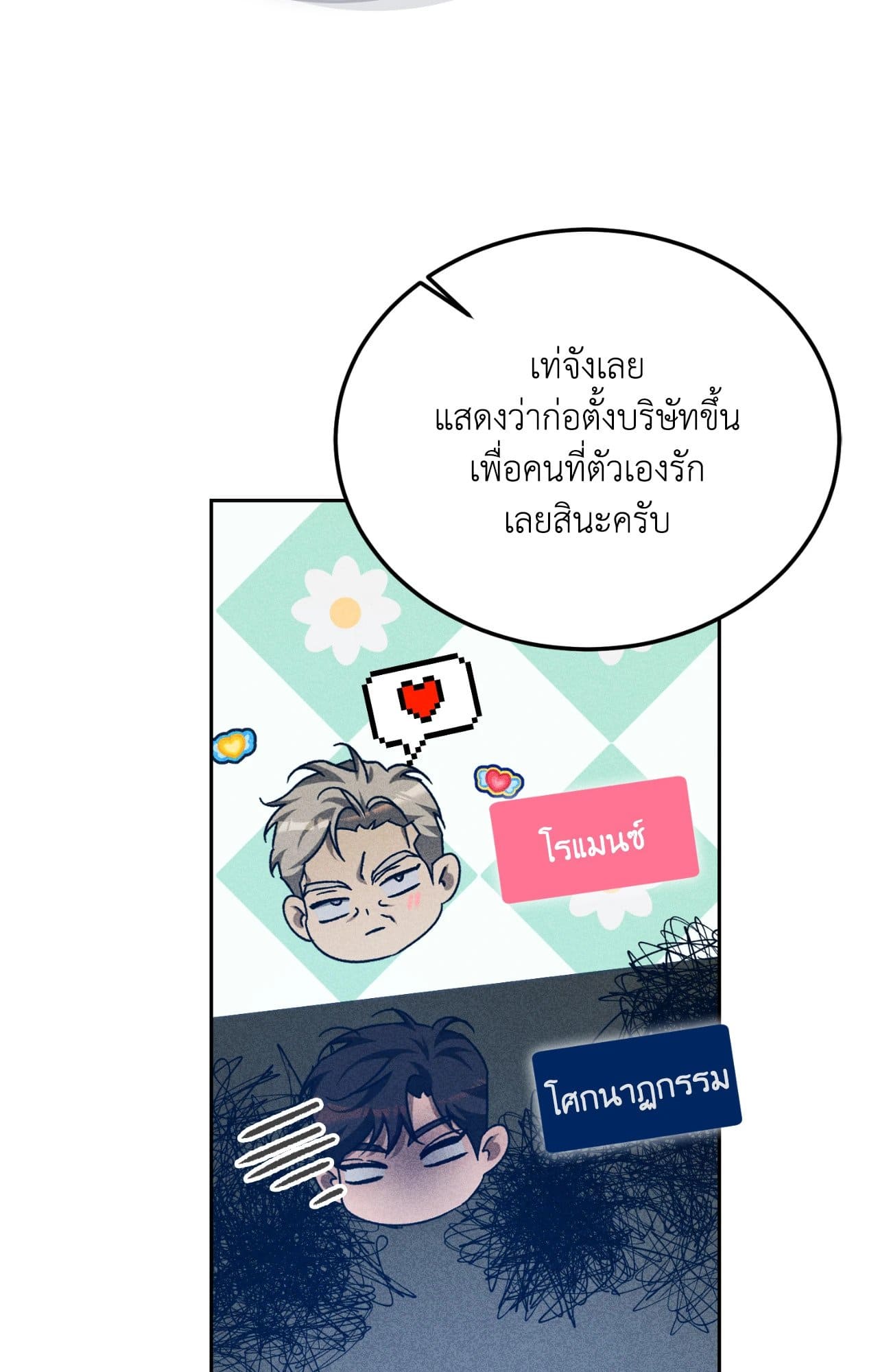 Cozy Obsession หลงใหลใคร่รัก ตอนที่ 47064